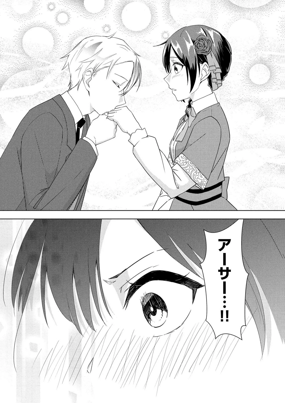 公開修羅場で婚約がなくなりました。これから仕事と恋を探します! 第7話 - 27