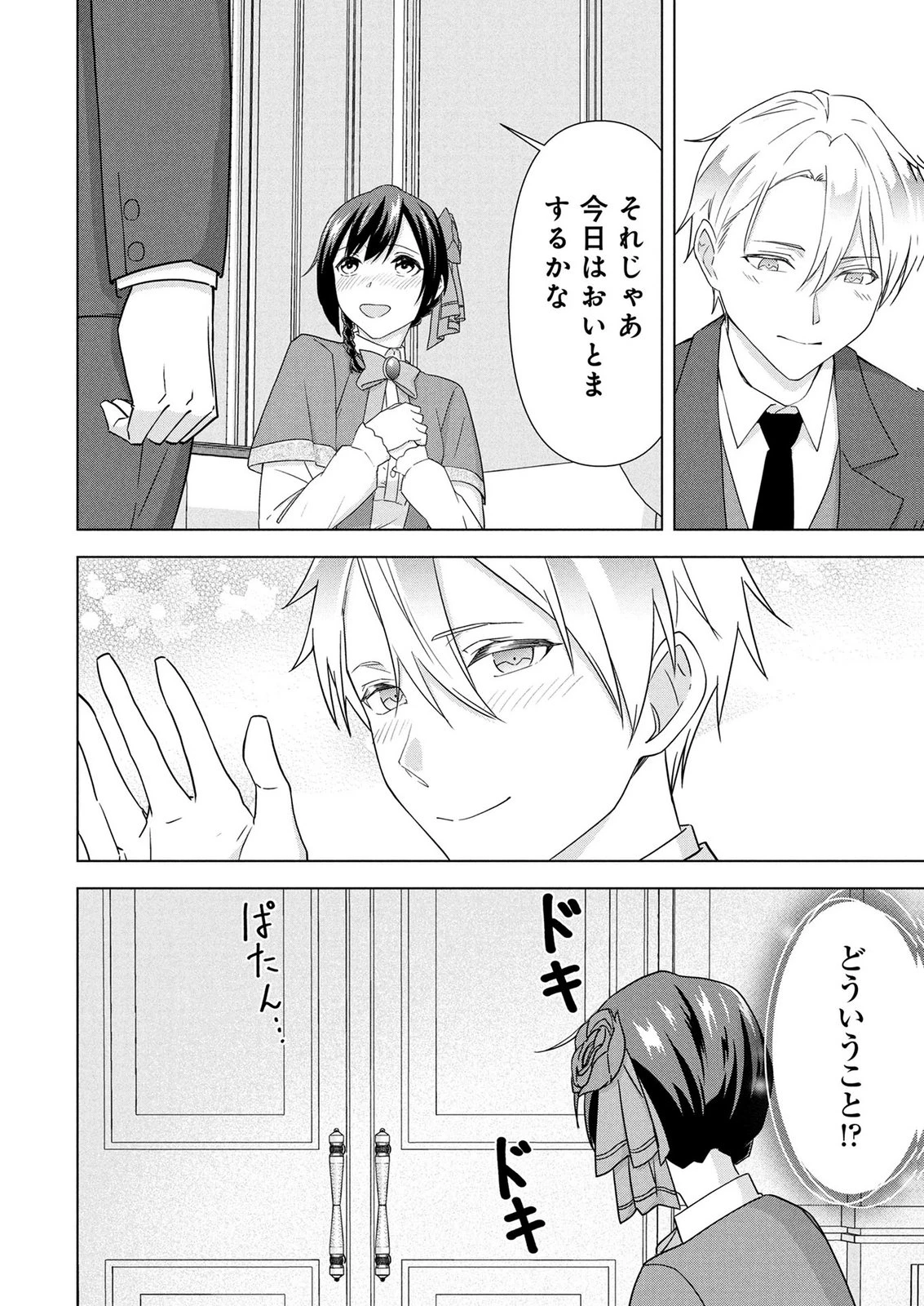 公開修羅場で婚約がなくなりました。これから仕事と恋を探します! 第7話 - 28