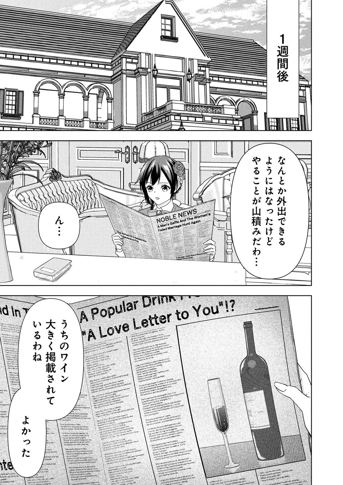 公開修羅場で婚約がなくなりました。これから仕事と恋を探します! 第7話 - 29