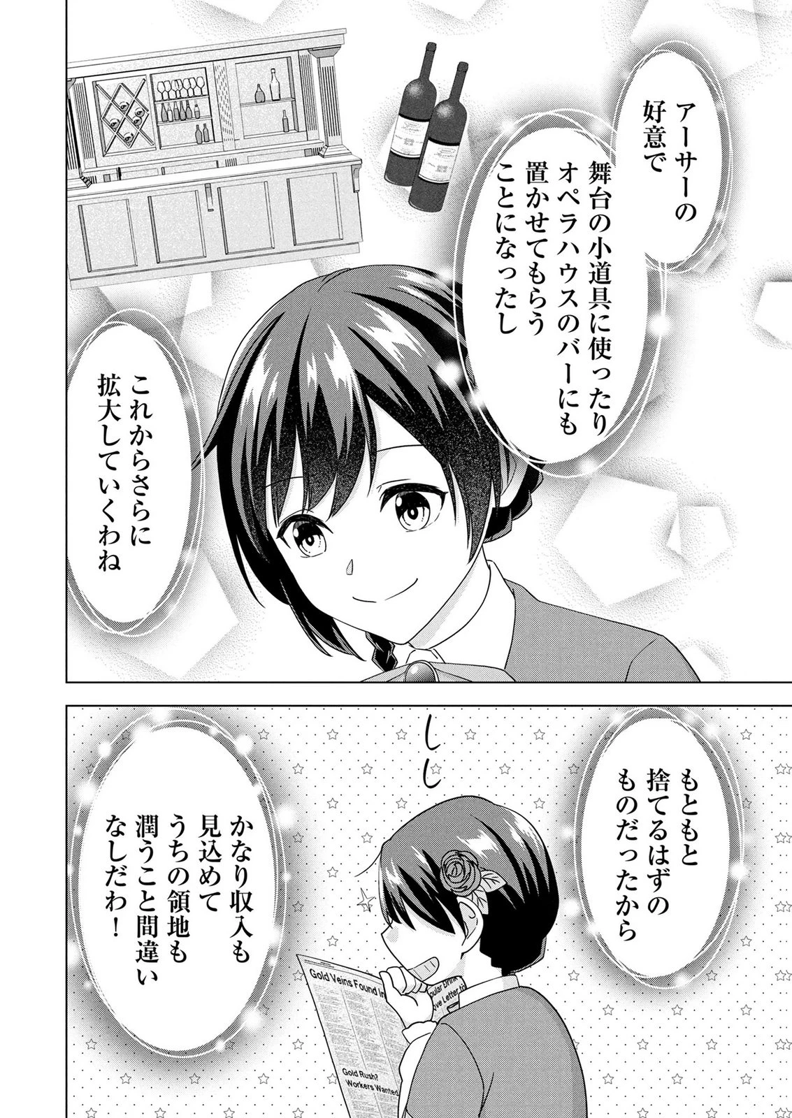 公開修羅場で婚約がなくなりました。これから仕事と恋を探します! 第7話 - 30