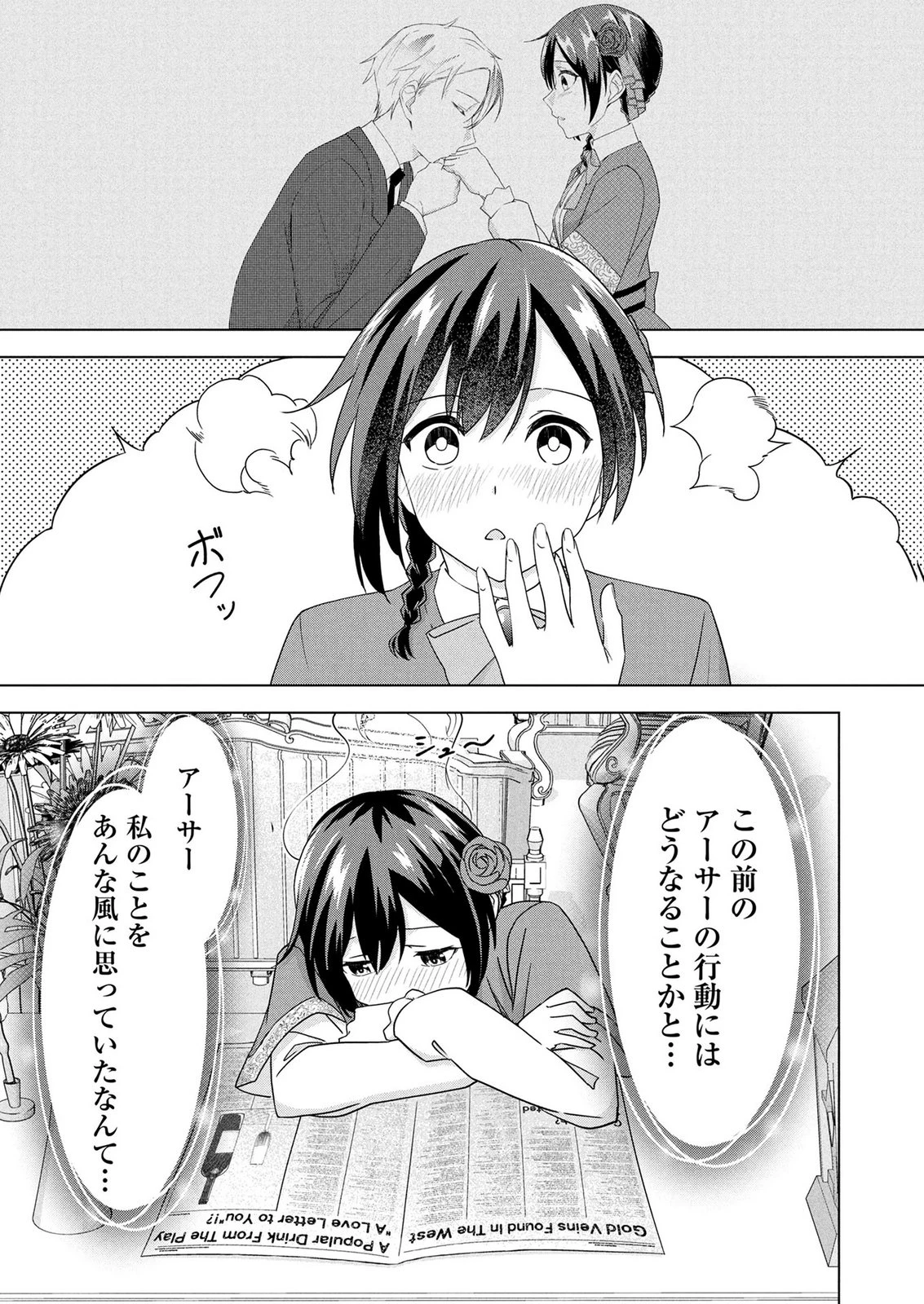 公開修羅場で婚約がなくなりました。これから仕事と恋を探します! 第7話 - 31