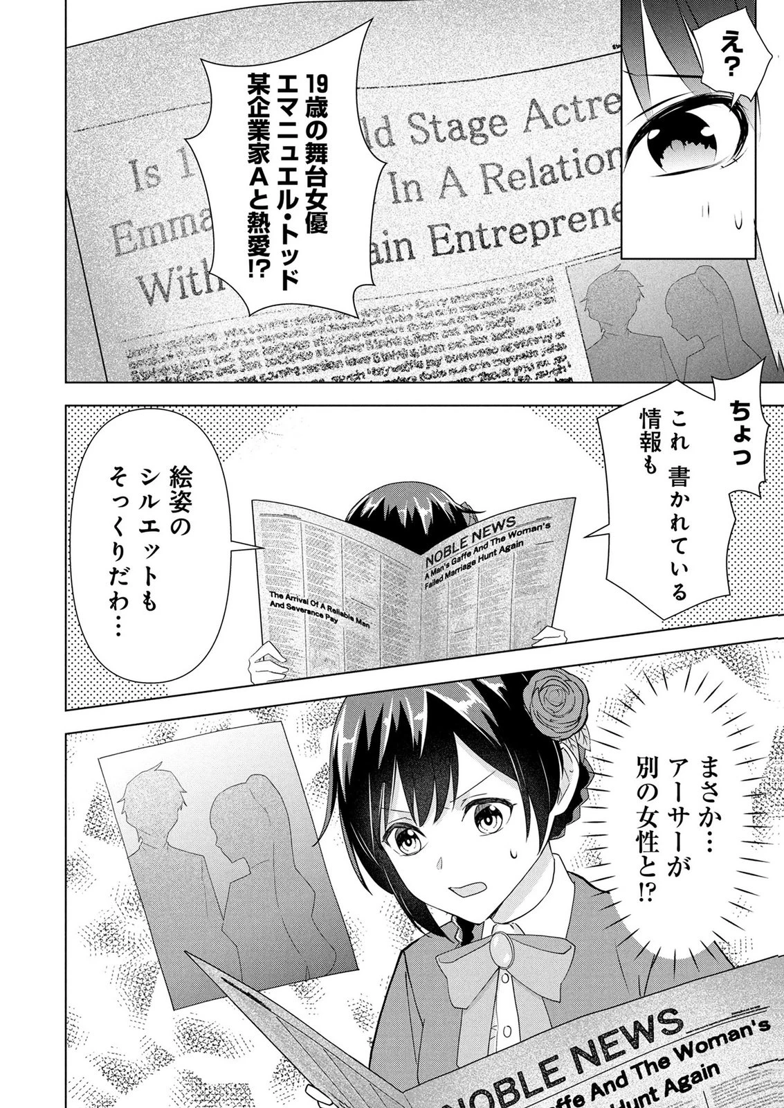 公開修羅場で婚約がなくなりました。これから仕事と恋を探します! 第7話 - 32