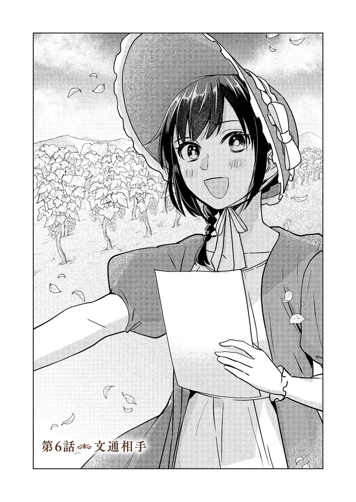 公開修羅場で婚約がなくなりました。これから仕事と恋を探します! 第6話 - 1