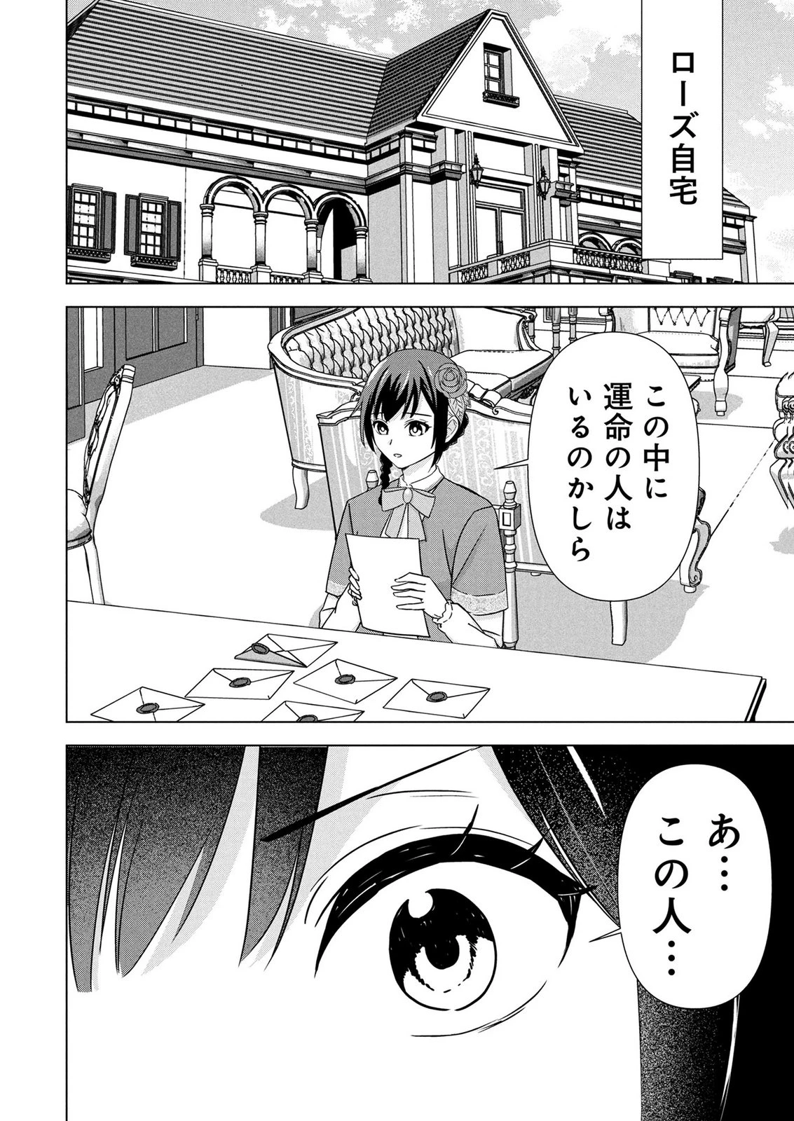 公開修羅場で婚約がなくなりました。これから仕事と恋を探します! 第6話 - 2