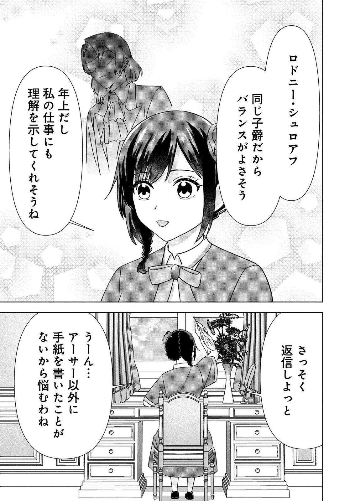 公開修羅場で婚約がなくなりました。これから仕事と恋を探します! 第6話 - 3