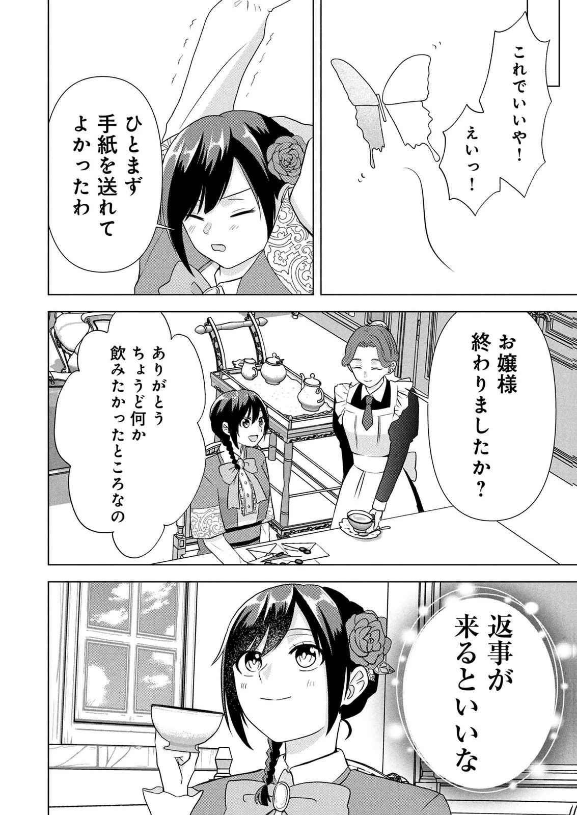 公開修羅場で婚約がなくなりました。これから仕事と恋を探します! 第6話 - 4