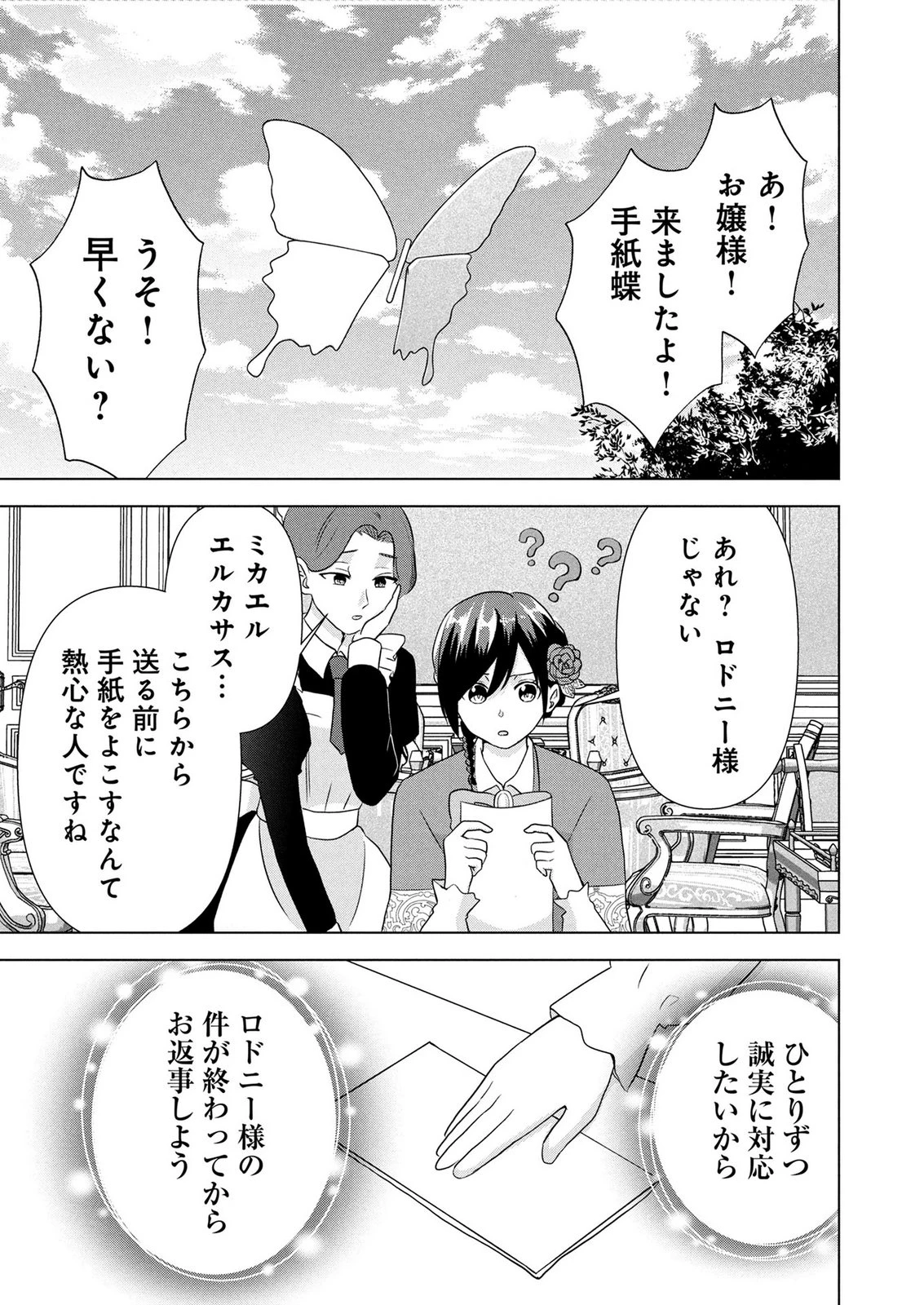 公開修羅場で婚約がなくなりました。これから仕事と恋を探します! 第6話 - 5