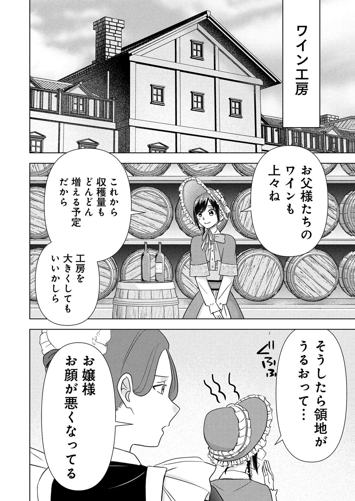 公開修羅場で婚約がなくなりました。これから仕事と恋を探します! 第6話 - 6