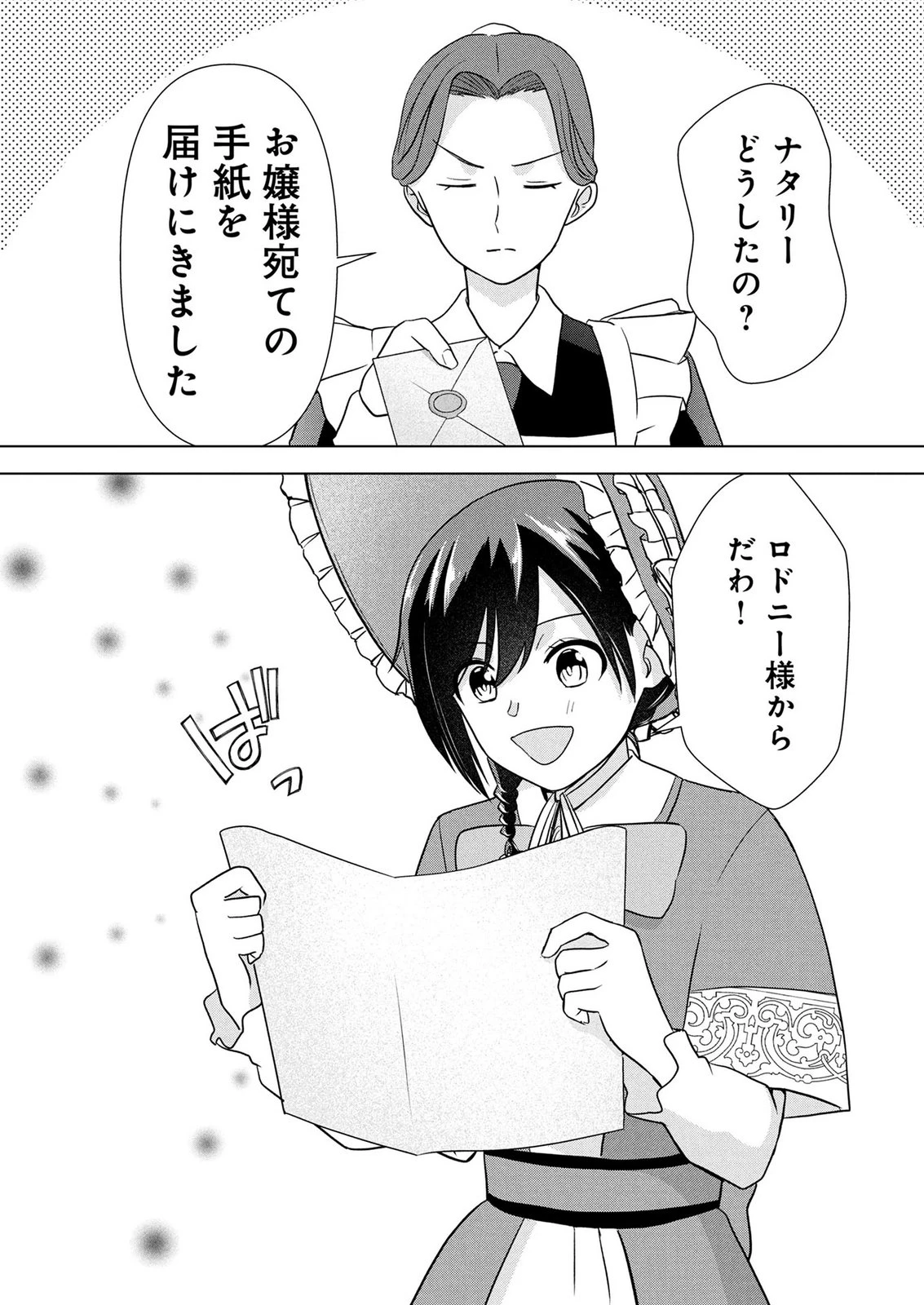 公開修羅場で婚約がなくなりました。これから仕事と恋を探します! 第6話 - 7