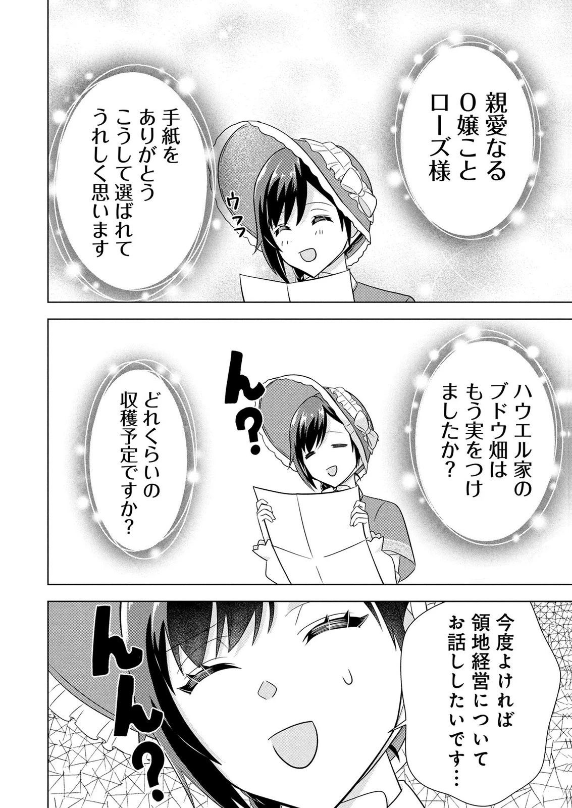 公開修羅場で婚約がなくなりました。これから仕事と恋を探します! 第6話 - 8