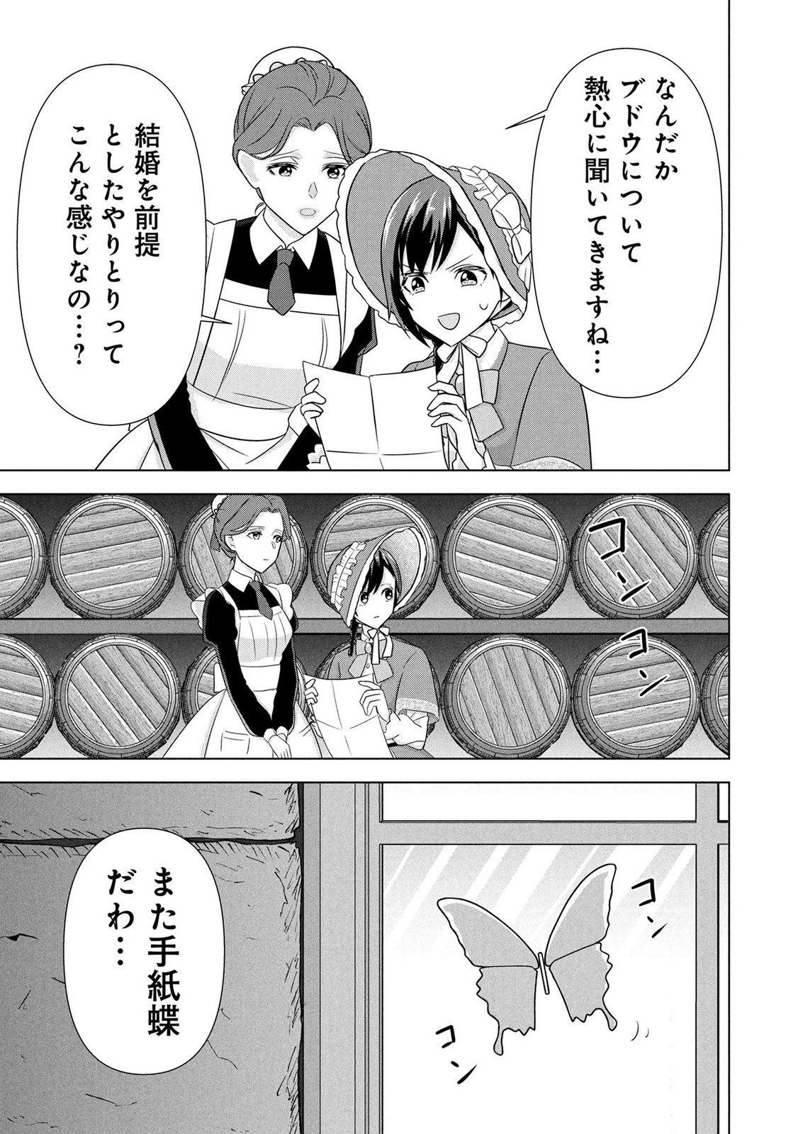 公開修羅場で婚約がなくなりました。これから仕事と恋を探します! 第6話 - 9