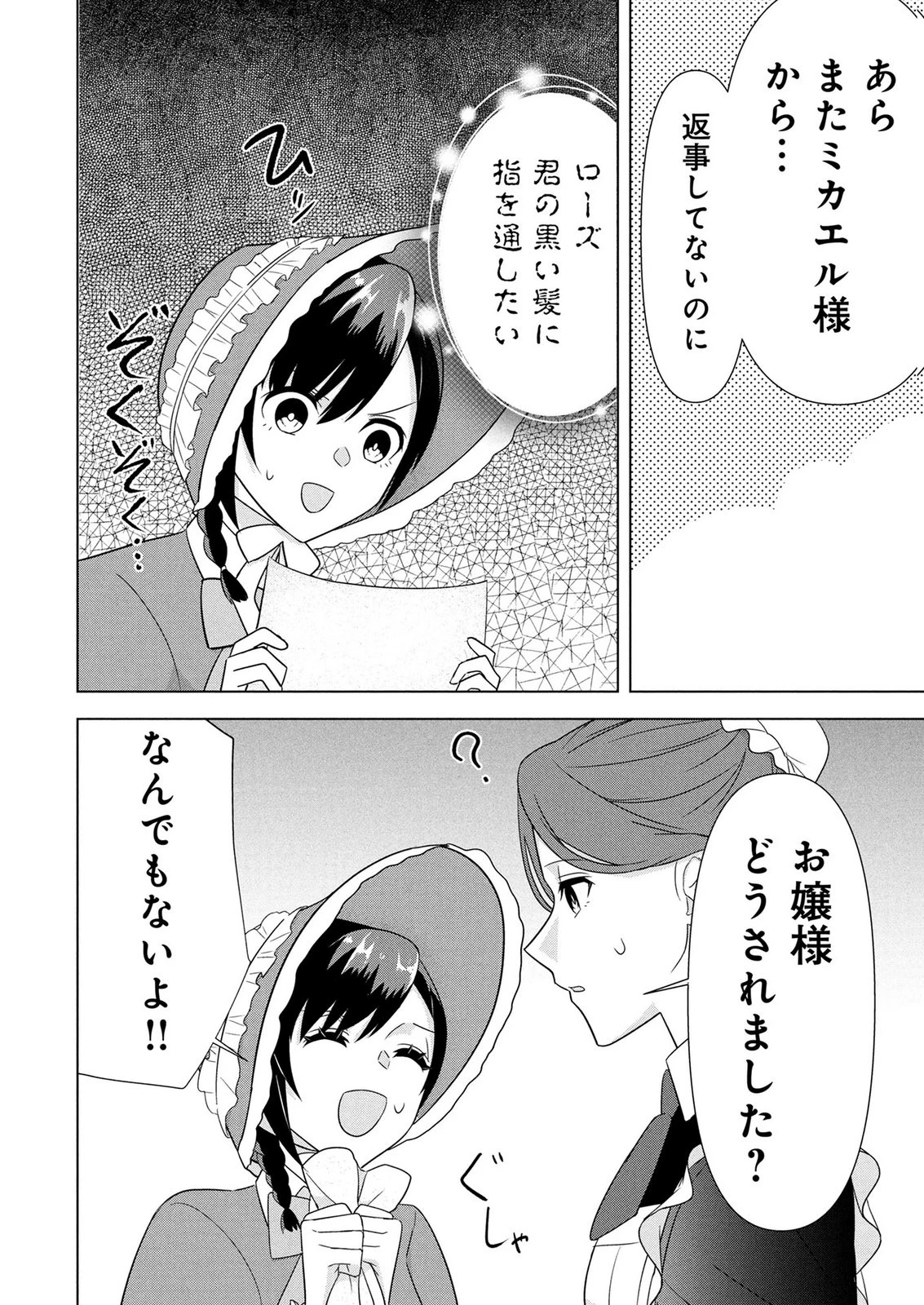 公開修羅場で婚約がなくなりました。これから仕事と恋を探します! 第6話 - 10