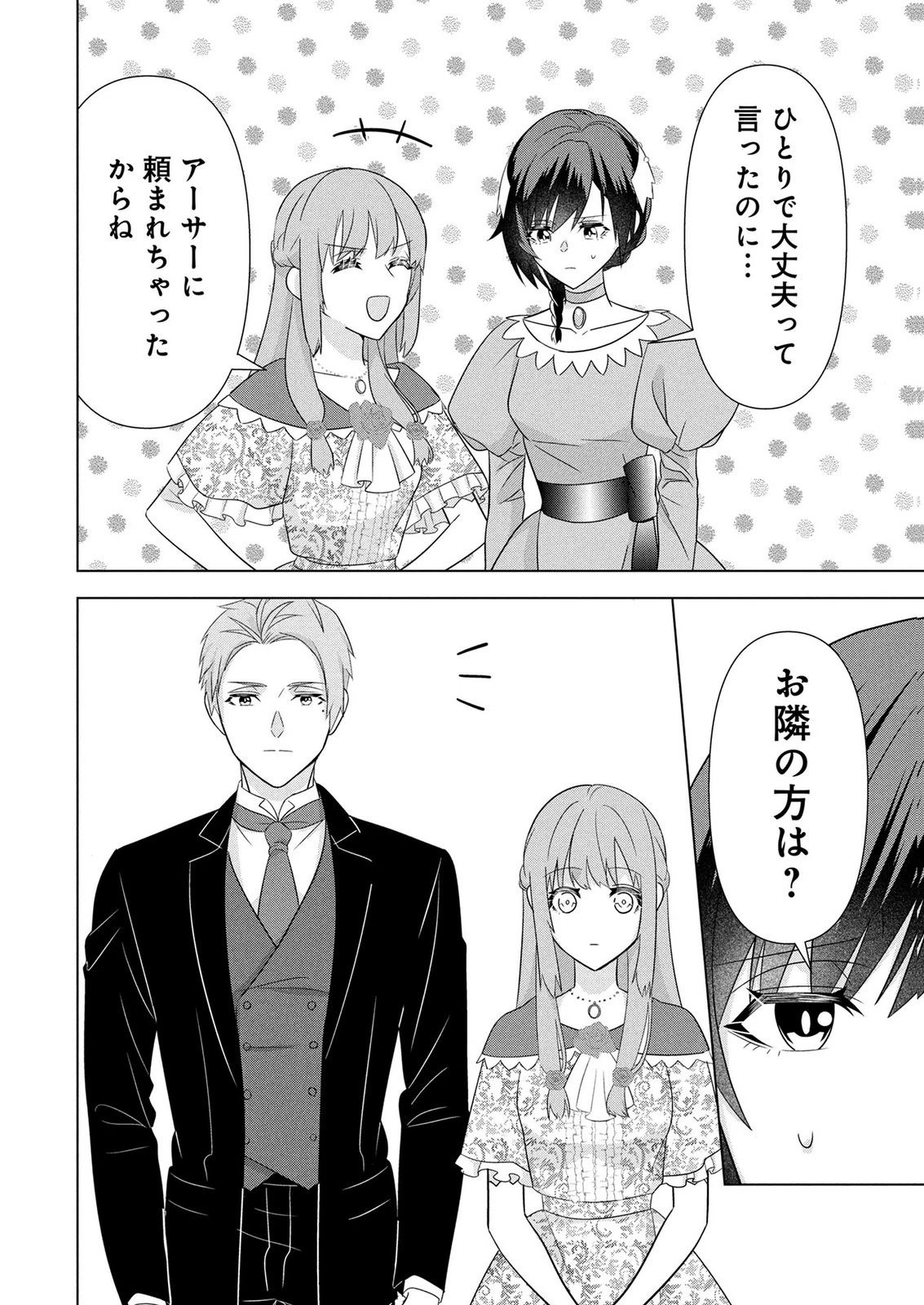 公開修羅場で婚約がなくなりました。これから仕事と恋を探します! 第6話 - 12