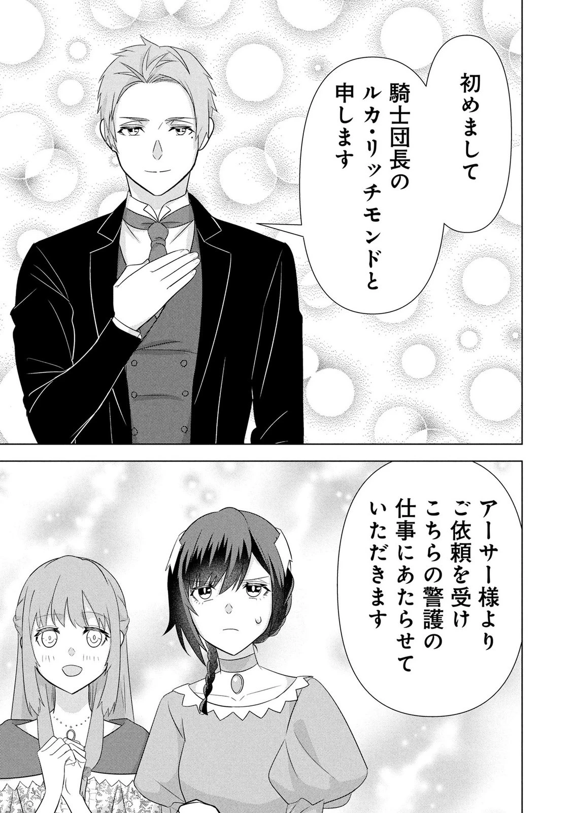公開修羅場で婚約がなくなりました。これから仕事と恋を探します! 第6話 - 13