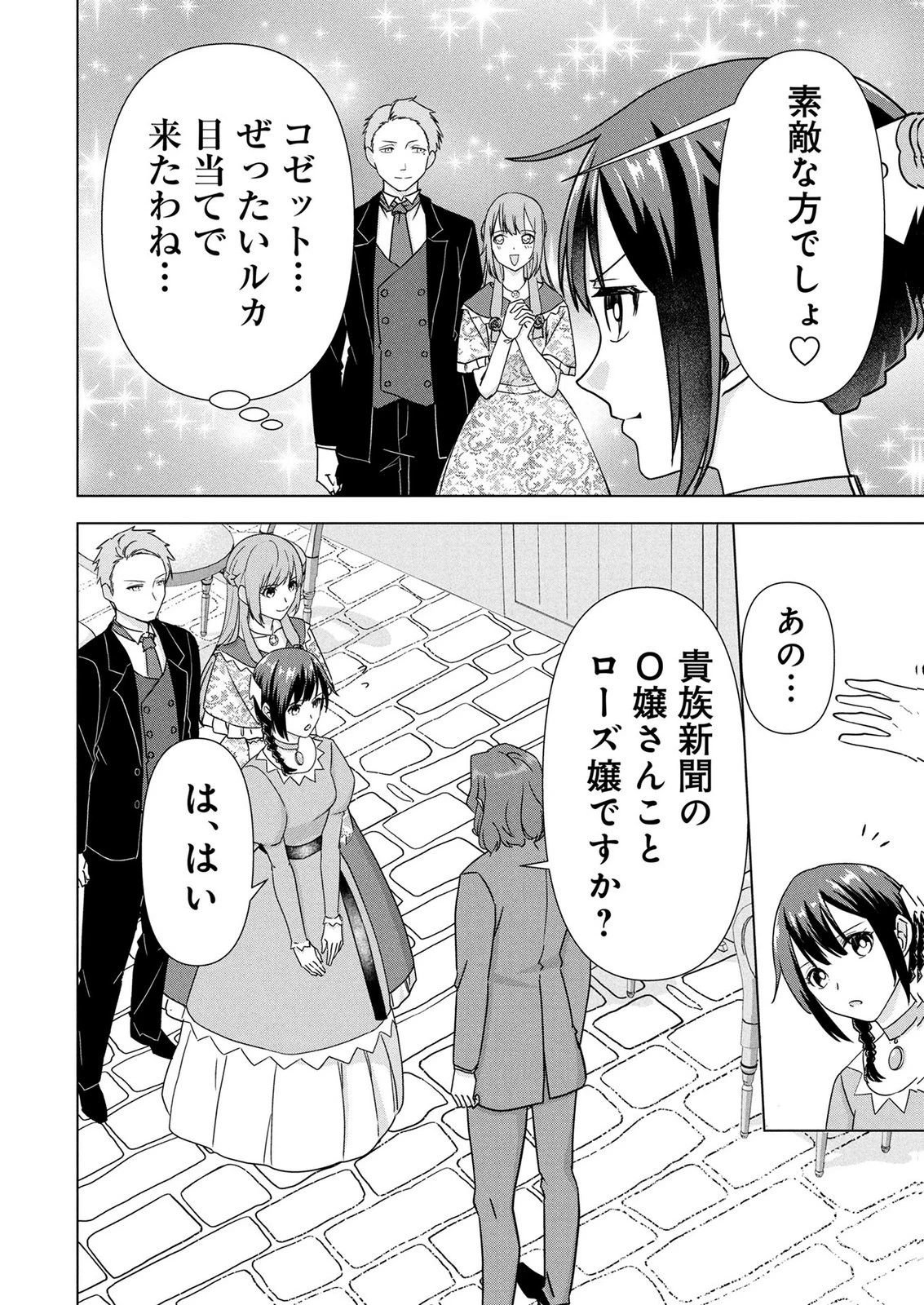 公開修羅場で婚約がなくなりました。これから仕事と恋を探します! 第6話 - 14