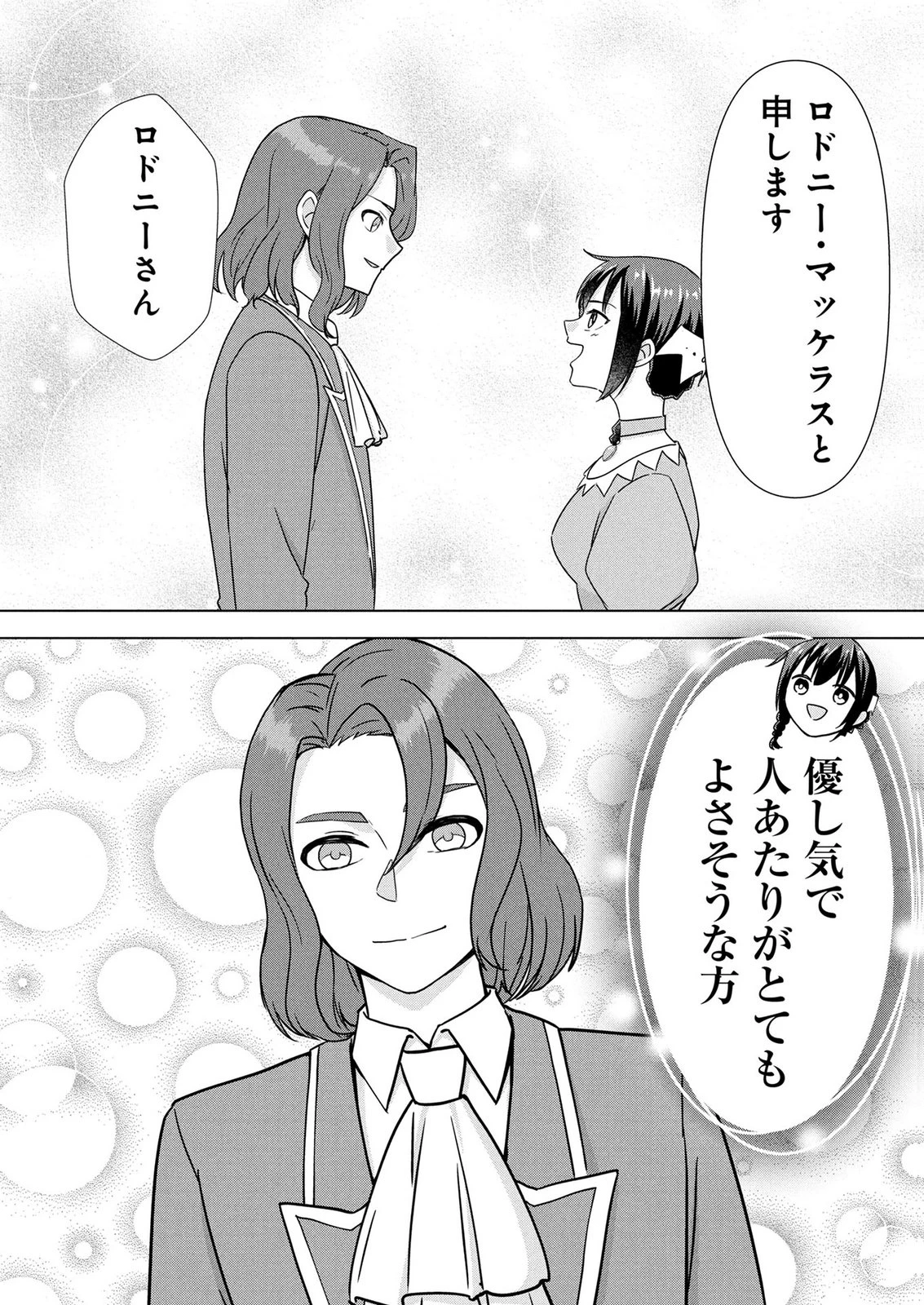 公開修羅場で婚約がなくなりました。これから仕事と恋を探します! 第6話 - 15