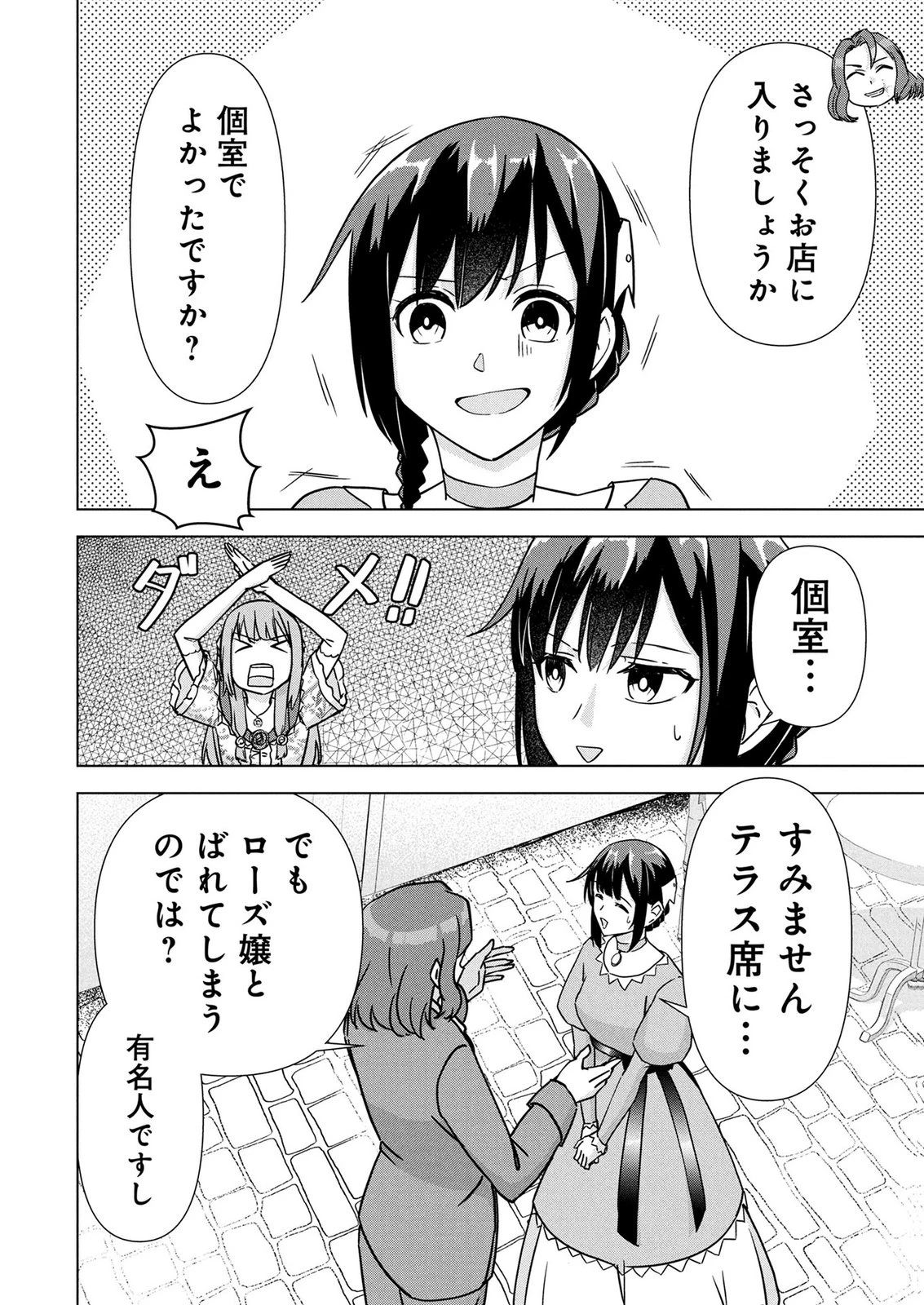 公開修羅場で婚約がなくなりました。これから仕事と恋を探します! 第6話 - 16
