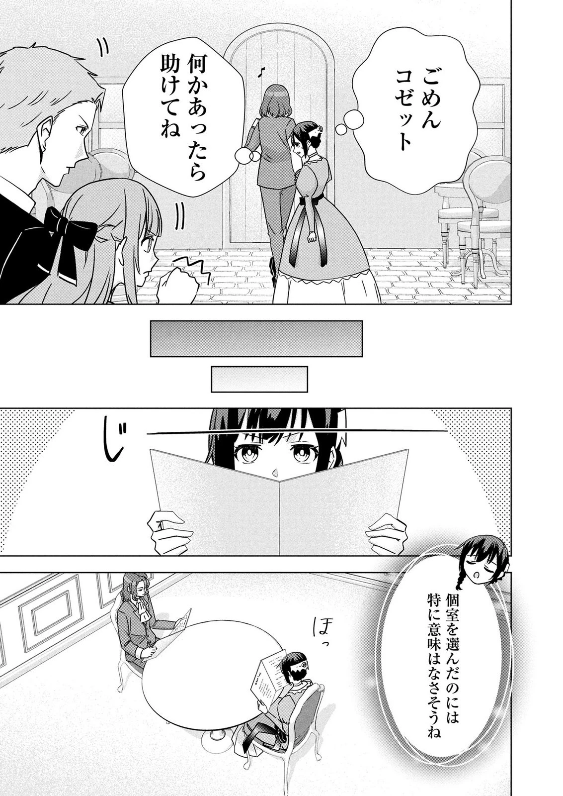 公開修羅場で婚約がなくなりました。これから仕事と恋を探します! 第6話 - 17
