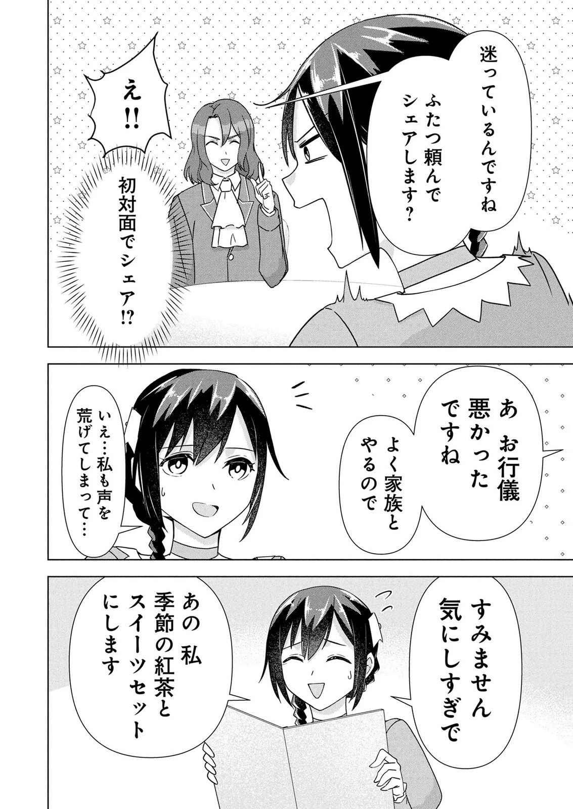 公開修羅場で婚約がなくなりました。これから仕事と恋を探します! 第6話 - 18