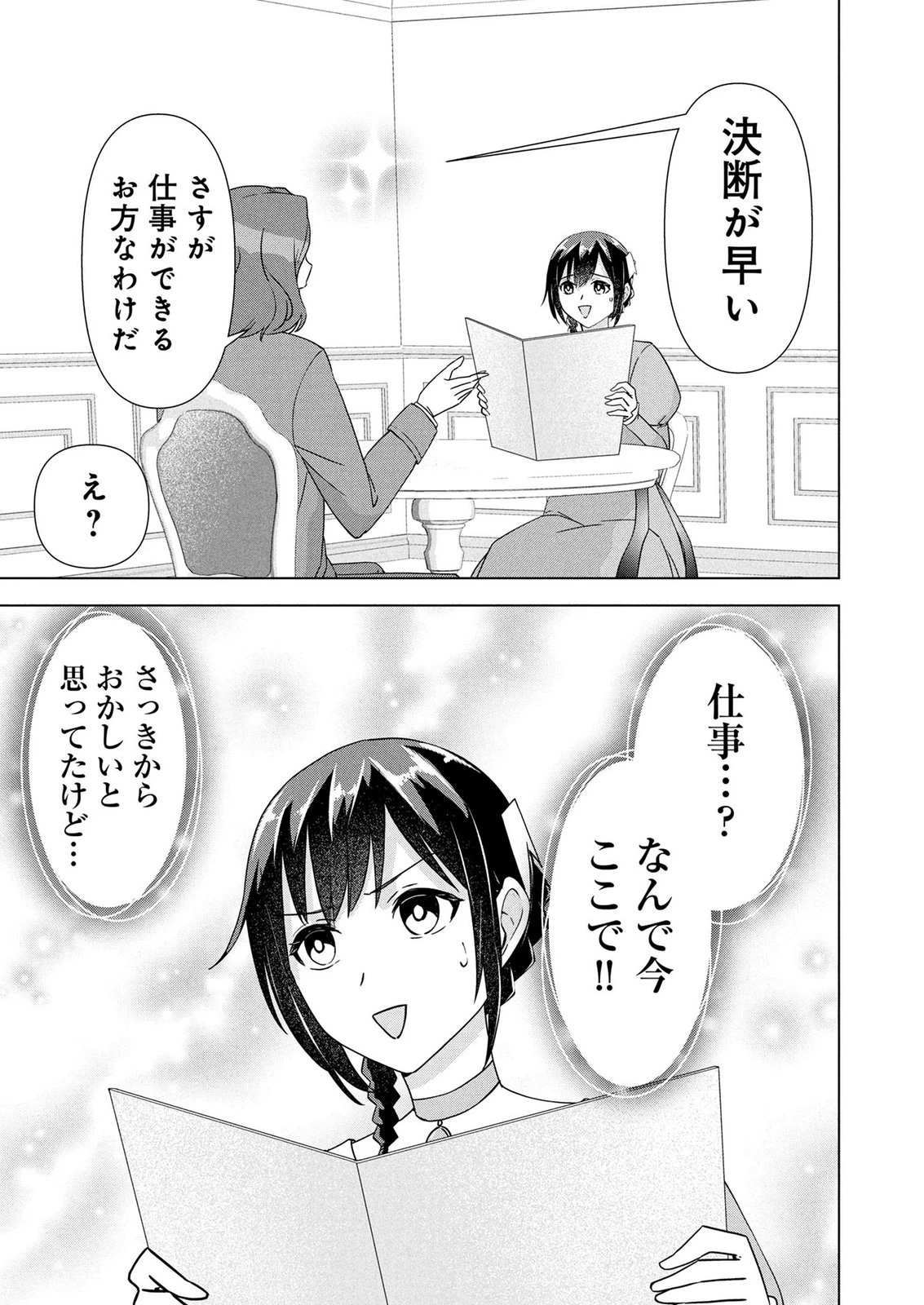 公開修羅場で婚約がなくなりました。これから仕事と恋を探します! 第6話 - 19