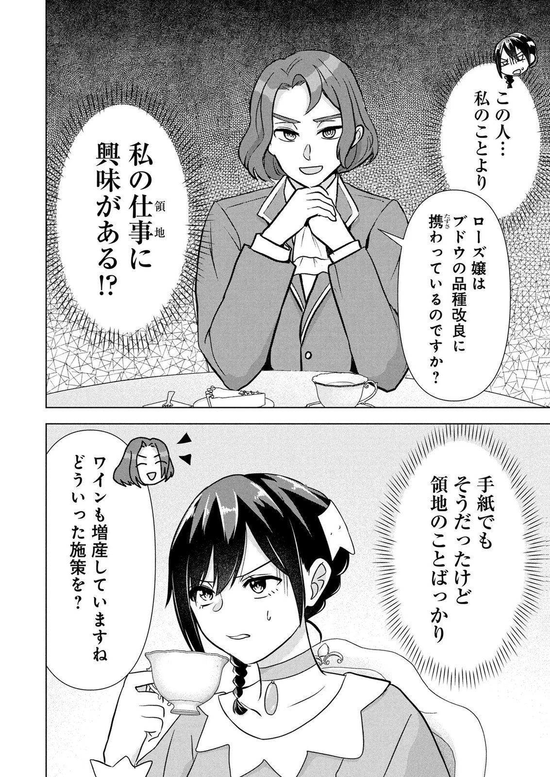 公開修羅場で婚約がなくなりました。これから仕事と恋を探します! 第6話 - 20