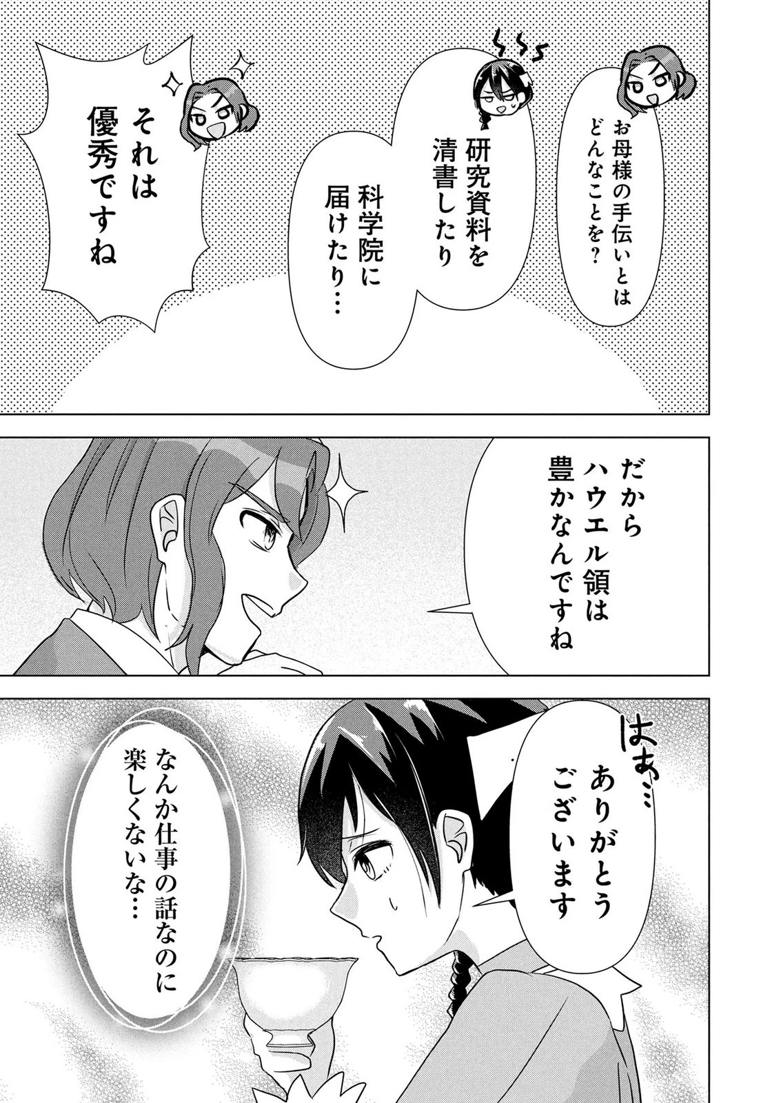 公開修羅場で婚約がなくなりました。これから仕事と恋を探します! 第6話 - 21