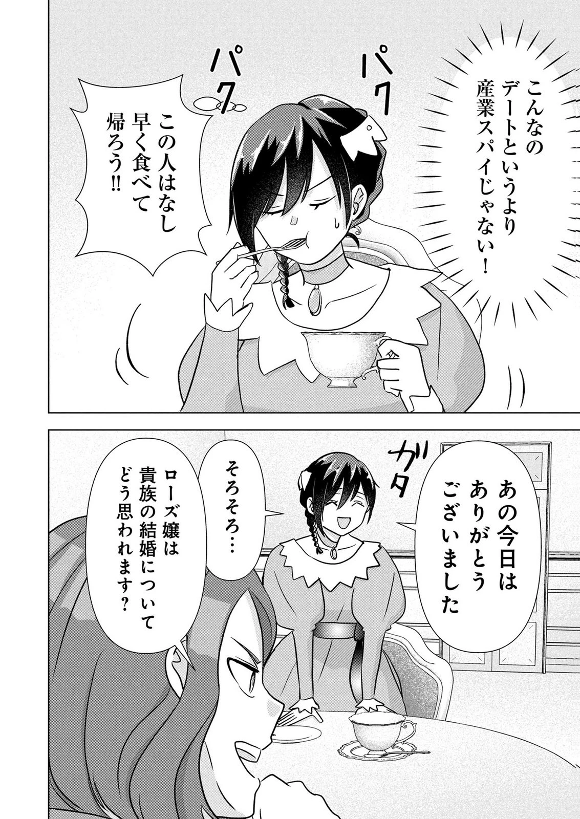 公開修羅場で婚約がなくなりました。これから仕事と恋を探します! 第6話 - 22