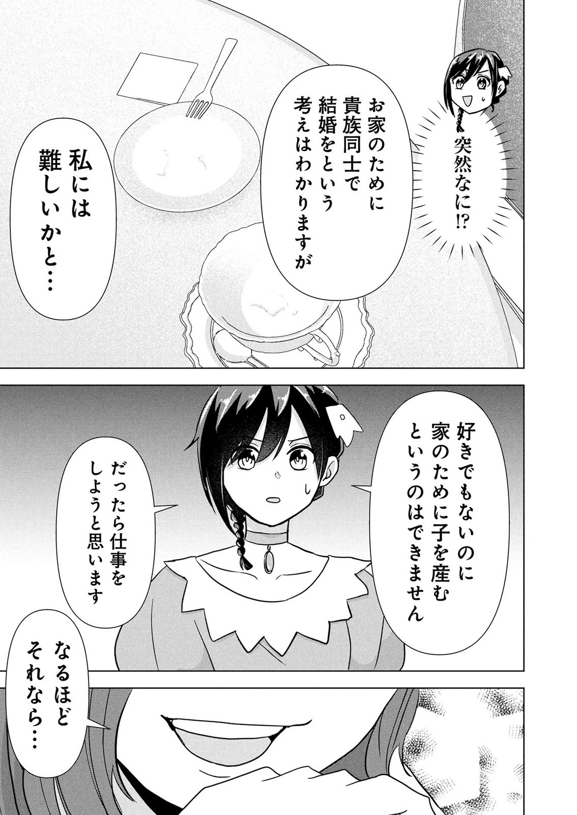 公開修羅場で婚約がなくなりました。これから仕事と恋を探します! 第6話 - 23