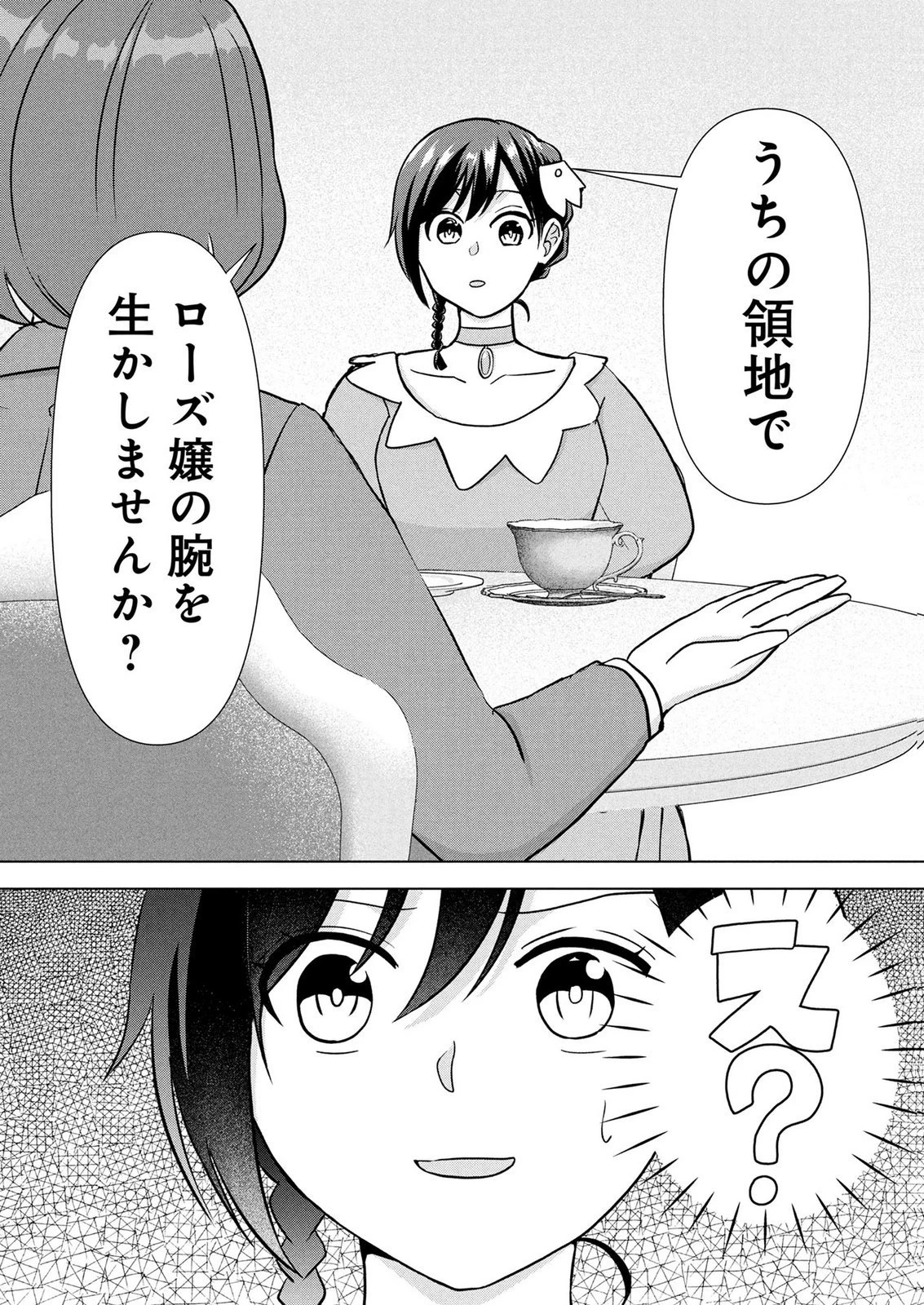公開修羅場で婚約がなくなりました。これから仕事と恋を探します! 第6話 - 24