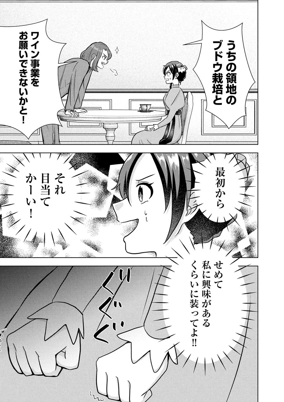 公開修羅場で婚約がなくなりました。これから仕事と恋を探します! 第6話 - 25
