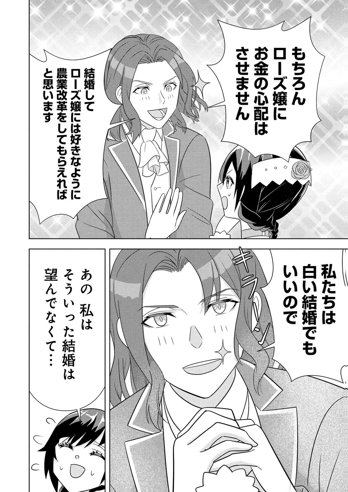 公開修羅場で婚約がなくなりました。これから仕事と恋を探します! 第6話 - 26