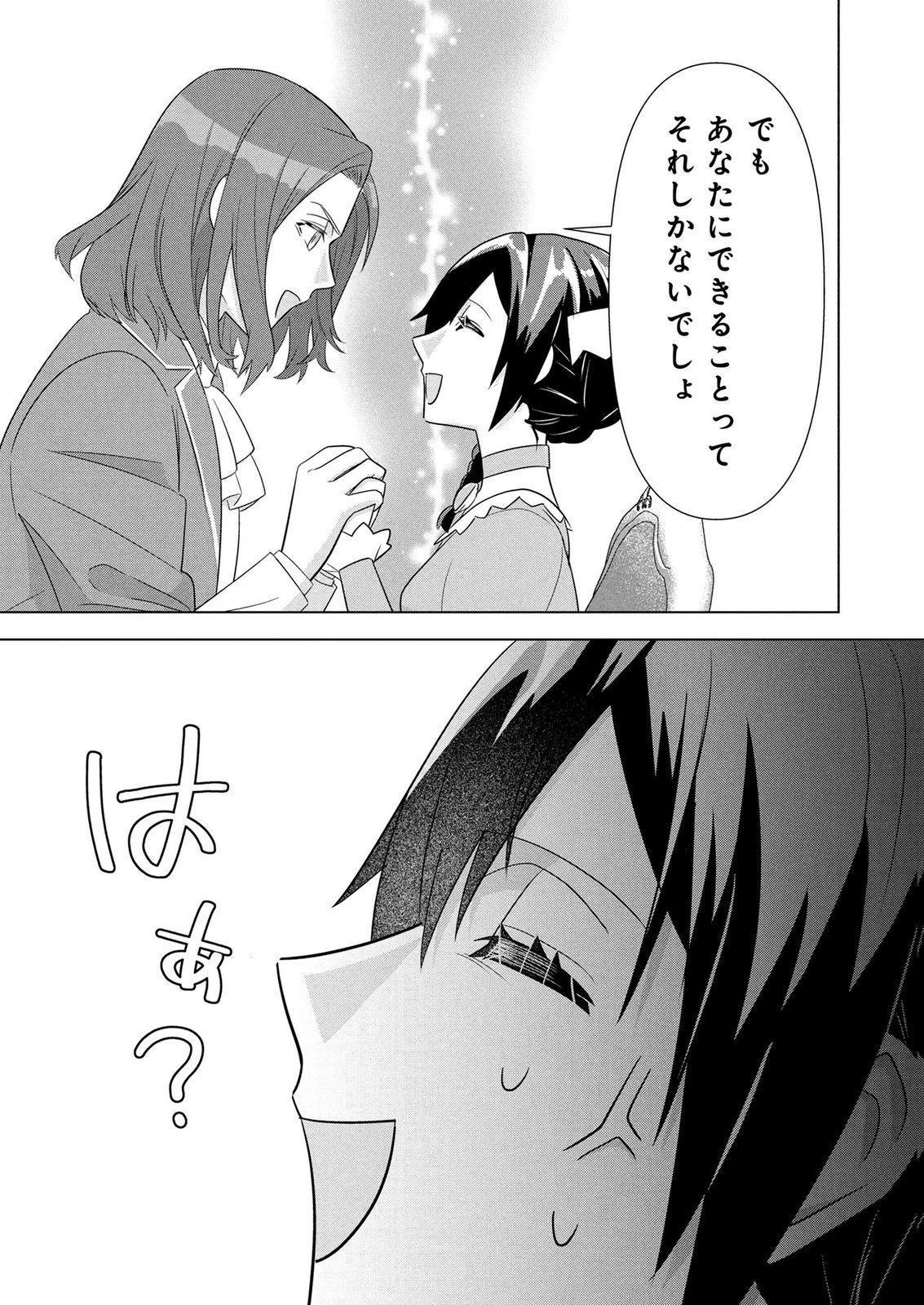 公開修羅場で婚約がなくなりました。これから仕事と恋を探します! 第6話 - 27
