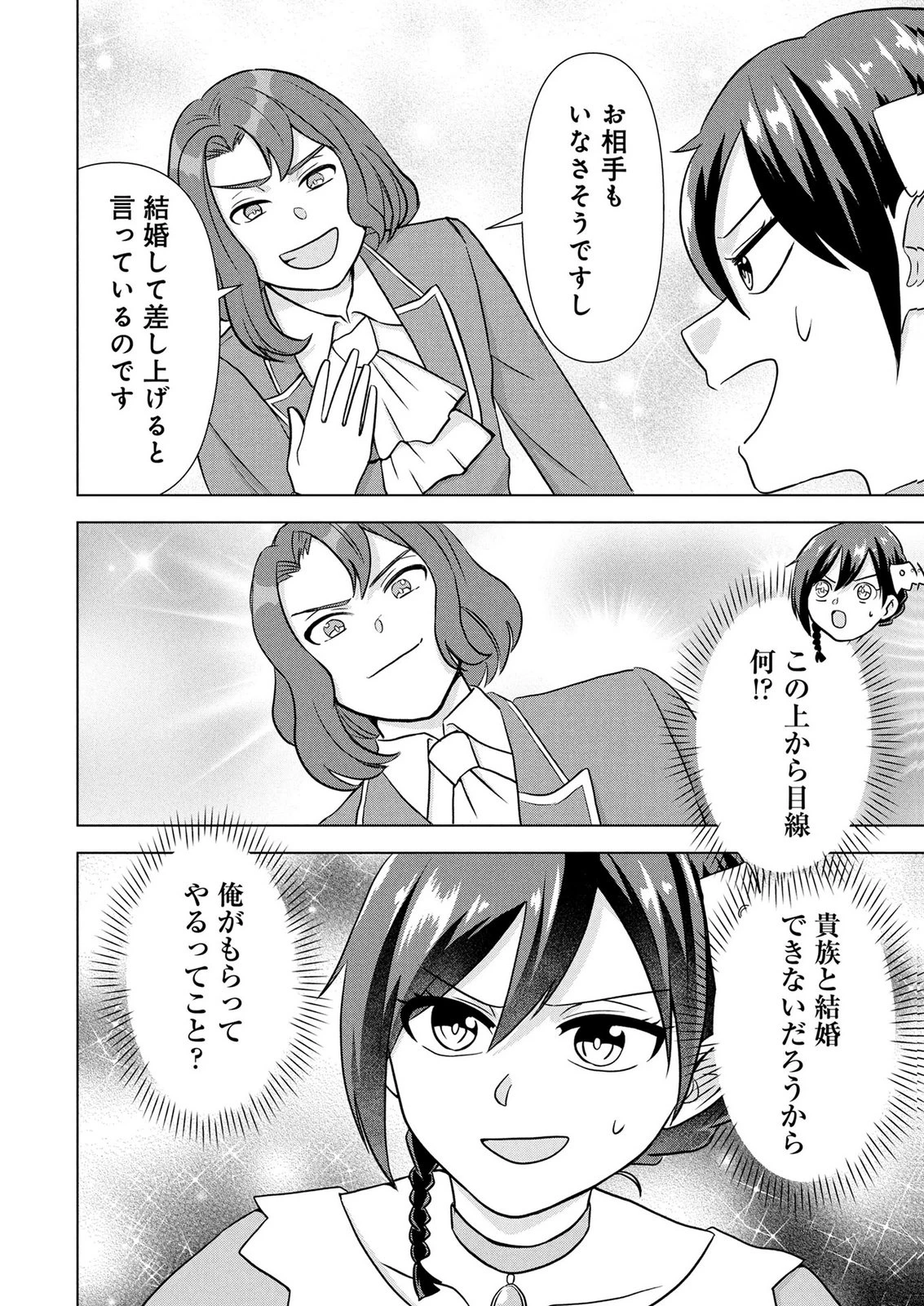 公開修羅場で婚約がなくなりました。これから仕事と恋を探します! 第6話 - 28
