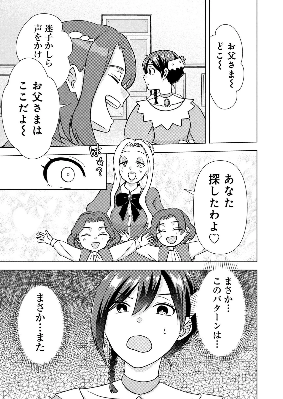 公開修羅場で婚約がなくなりました。これから仕事と恋を探します! 第6話 - 29