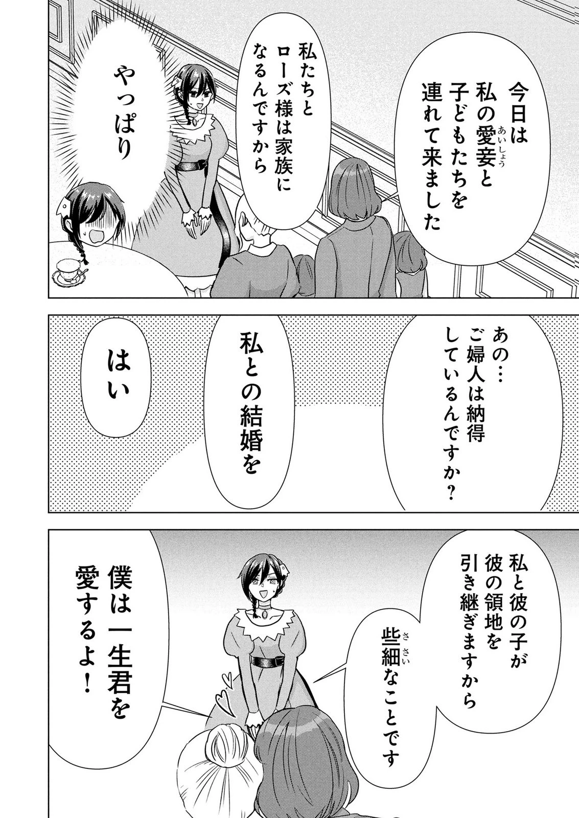 公開修羅場で婚約がなくなりました。これから仕事と恋を探します! 第6話 - 30