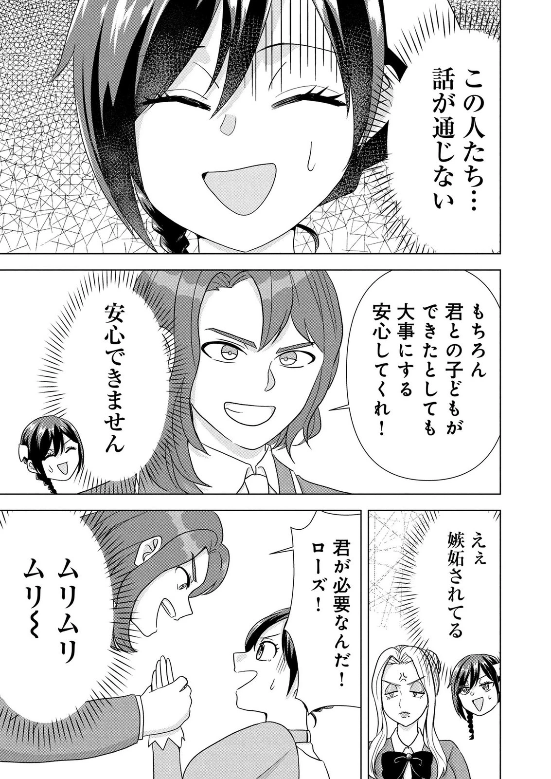 公開修羅場で婚約がなくなりました。これから仕事と恋を探します! 第6話 - 31