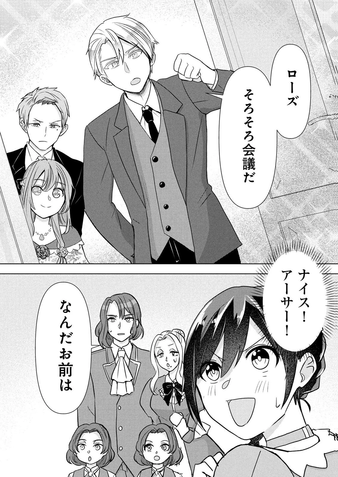 公開修羅場で婚約がなくなりました。これから仕事と恋を探します! 第6話 - 32