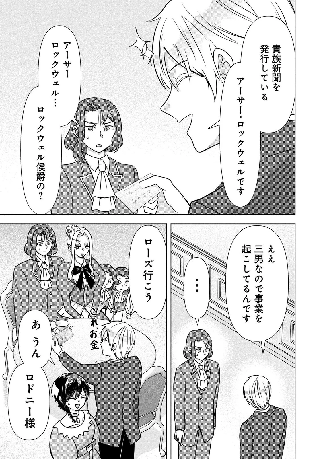 公開修羅場で婚約がなくなりました。これから仕事と恋を探します! 第6話 - 33