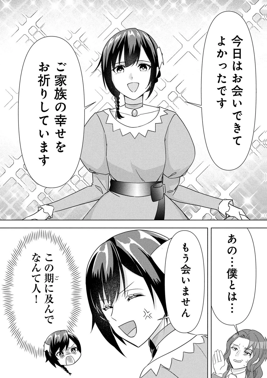 公開修羅場で婚約がなくなりました。これから仕事と恋を探します! 第6話 - 34