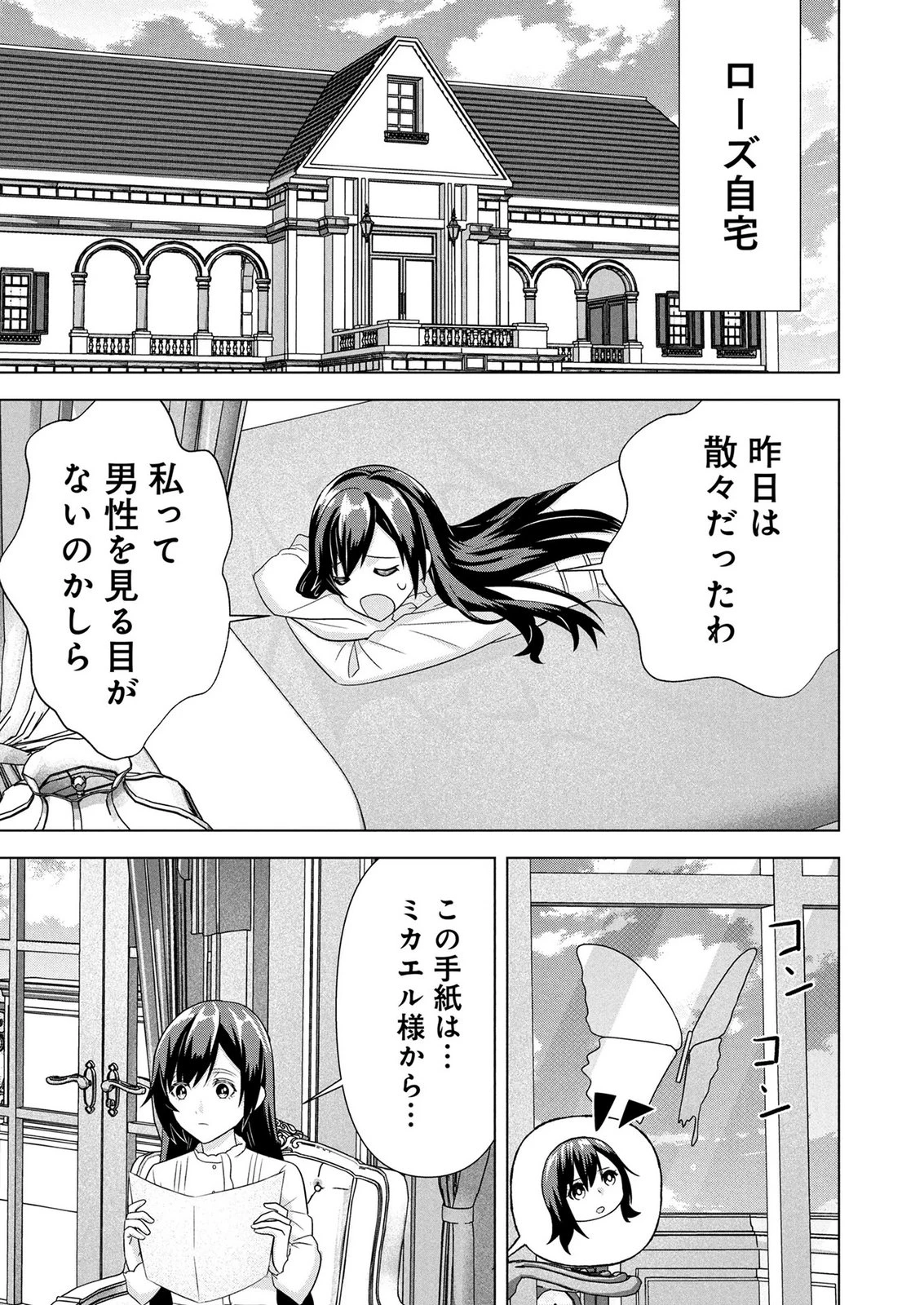公開修羅場で婚約がなくなりました。これから仕事と恋を探します! 第6話 - 35