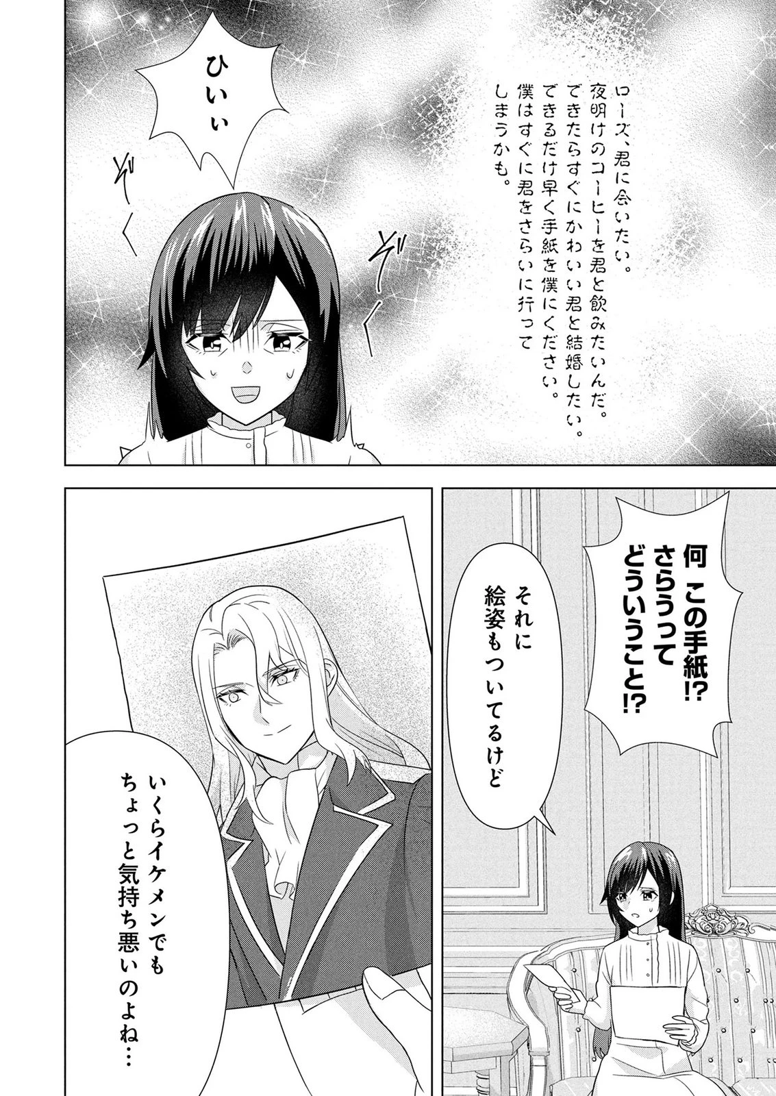 公開修羅場で婚約がなくなりました。これから仕事と恋を探します! 第6話 - 36