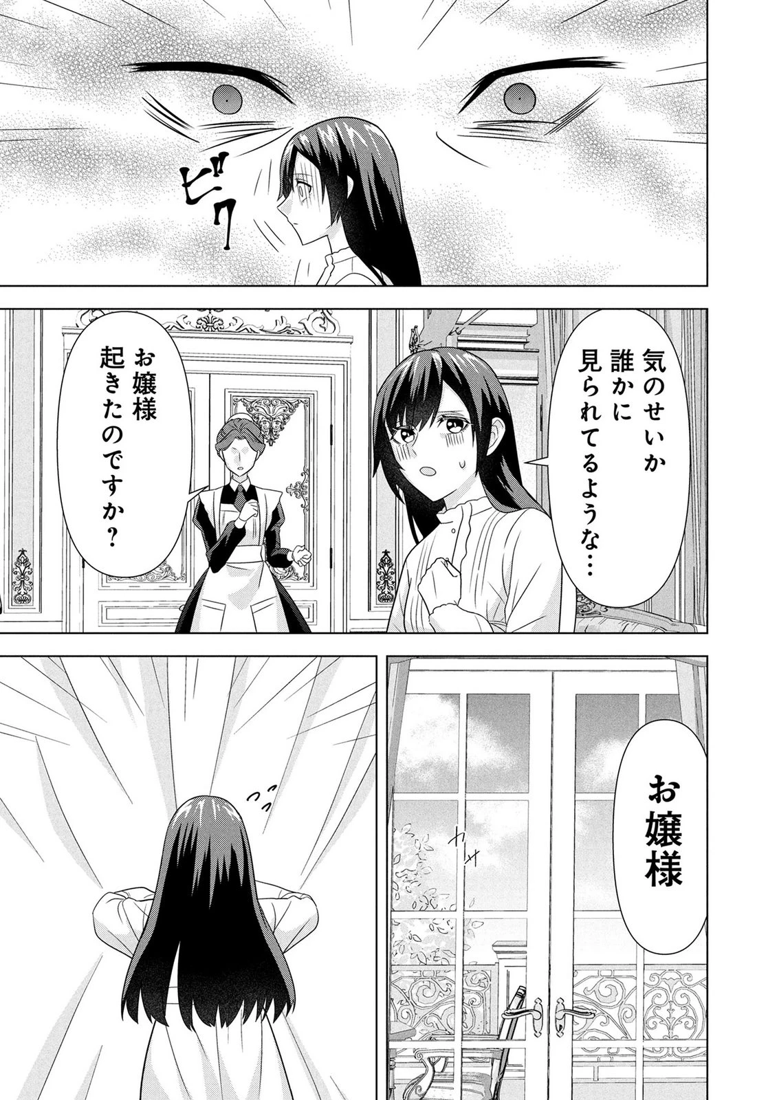公開修羅場で婚約がなくなりました。これから仕事と恋を探します! 第6話 - 37