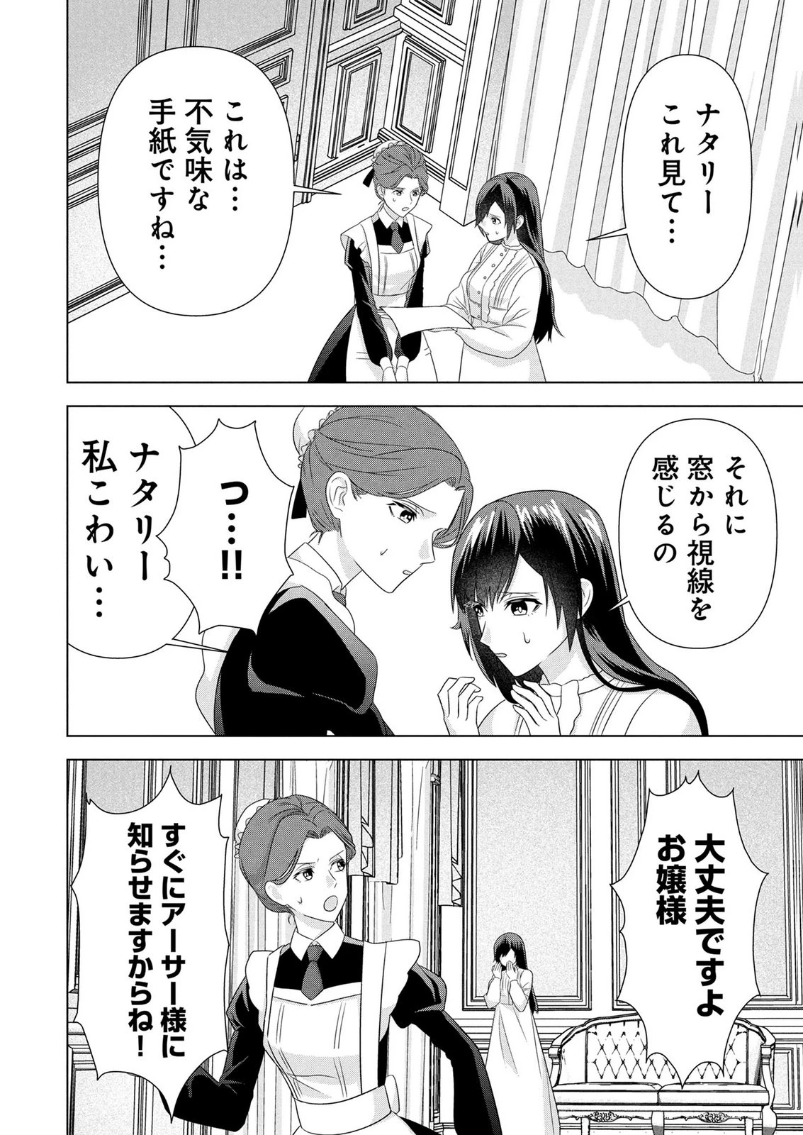 公開修羅場で婚約がなくなりました。これから仕事と恋を探します! 第6話 - 38