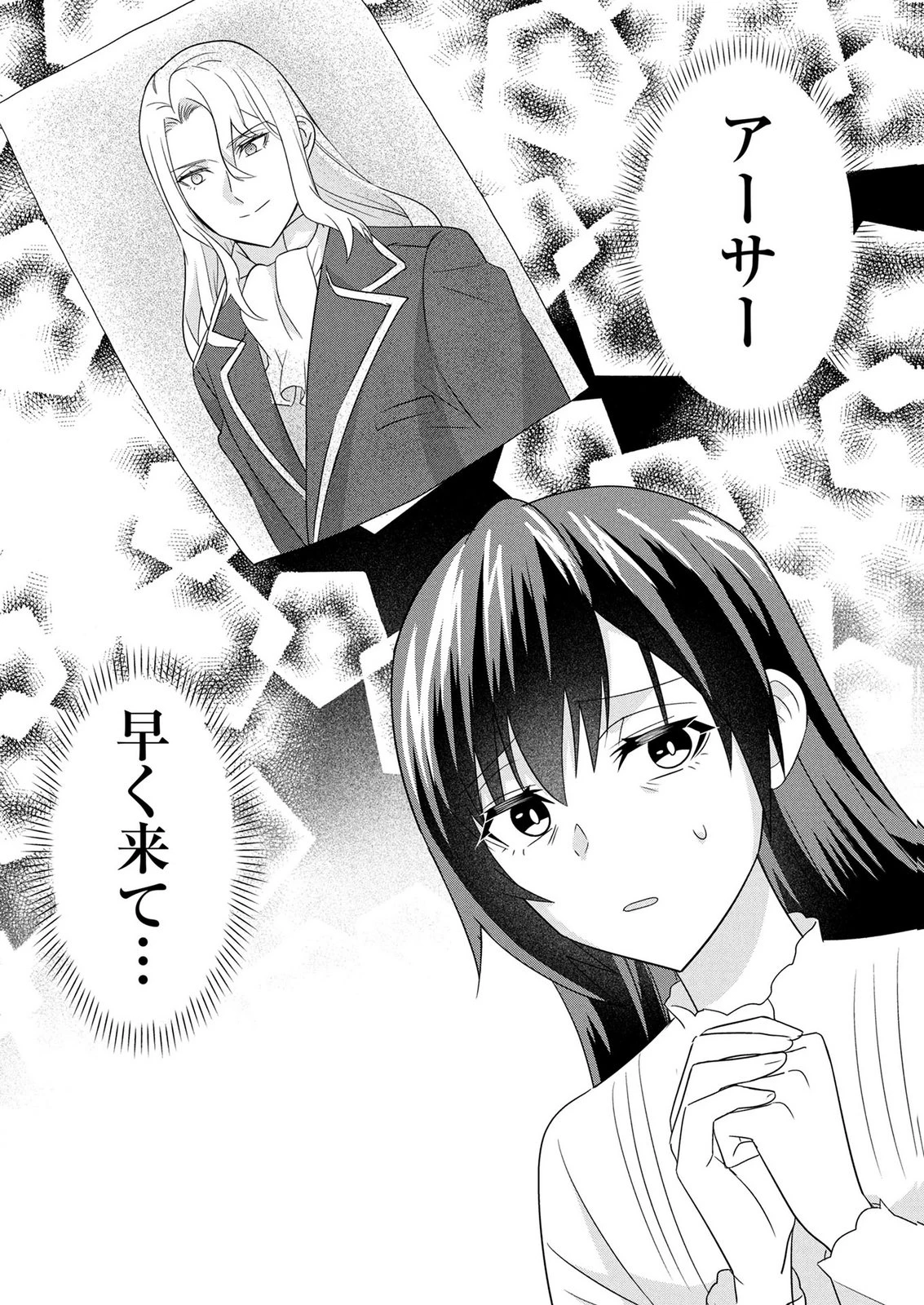 公開修羅場で婚約がなくなりました。これから仕事と恋を探します! 第6話 - 39