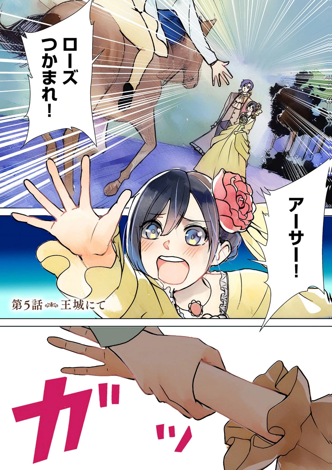 公開修羅場で婚約がなくなりました。これから仕事と恋を探します! 第5話 - 1