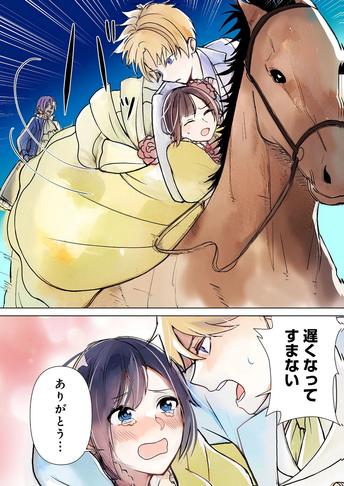 公開修羅場で婚約がなくなりました。これから仕事と恋を探します! 第5話 - 2