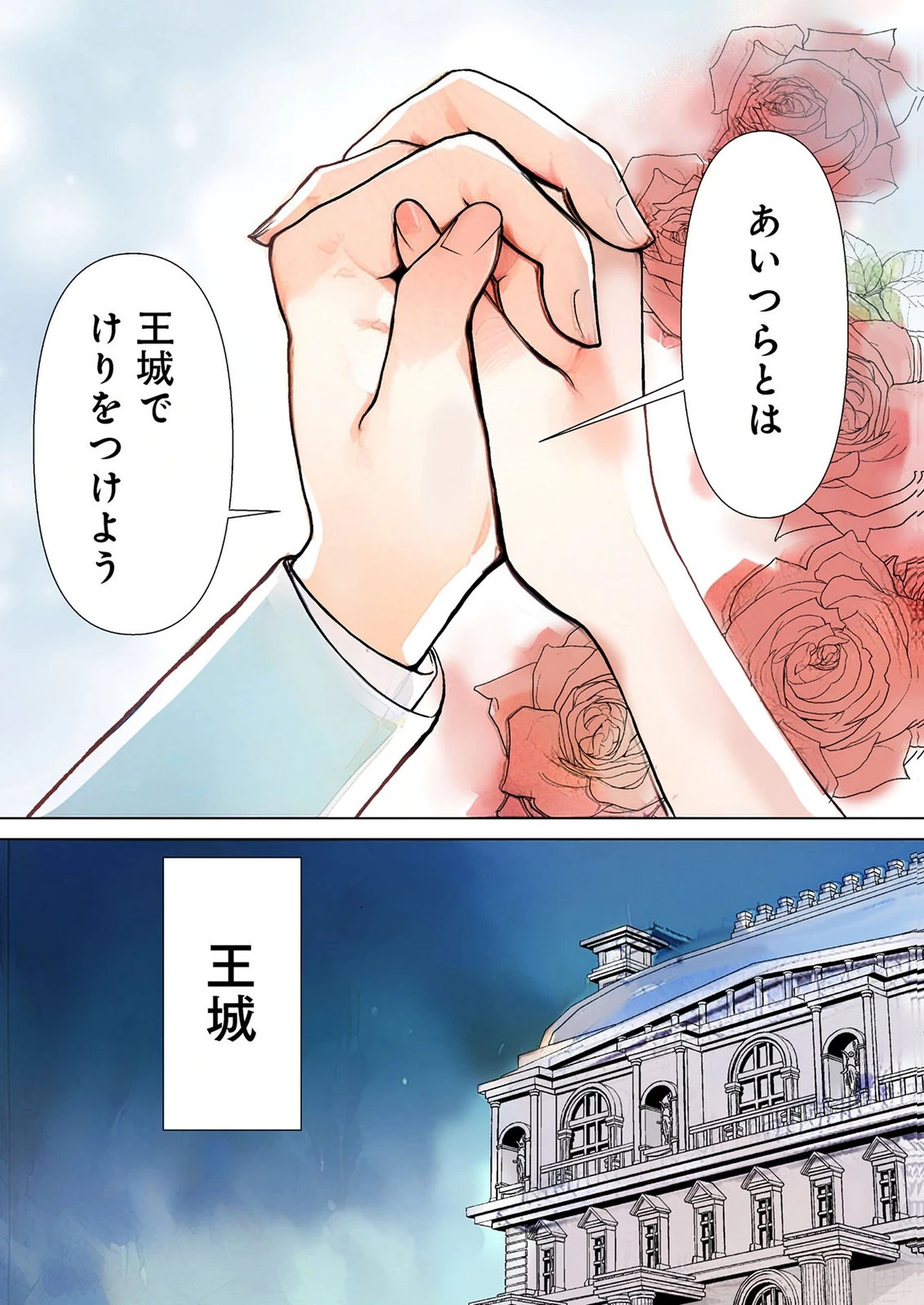 公開修羅場で婚約がなくなりました。これから仕事と恋を探します! 第5話 - 3