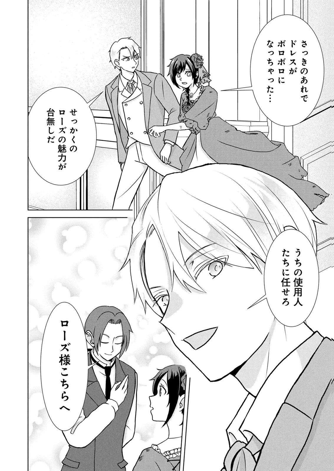 公開修羅場で婚約がなくなりました。これから仕事と恋を探します! 第5話 - 4