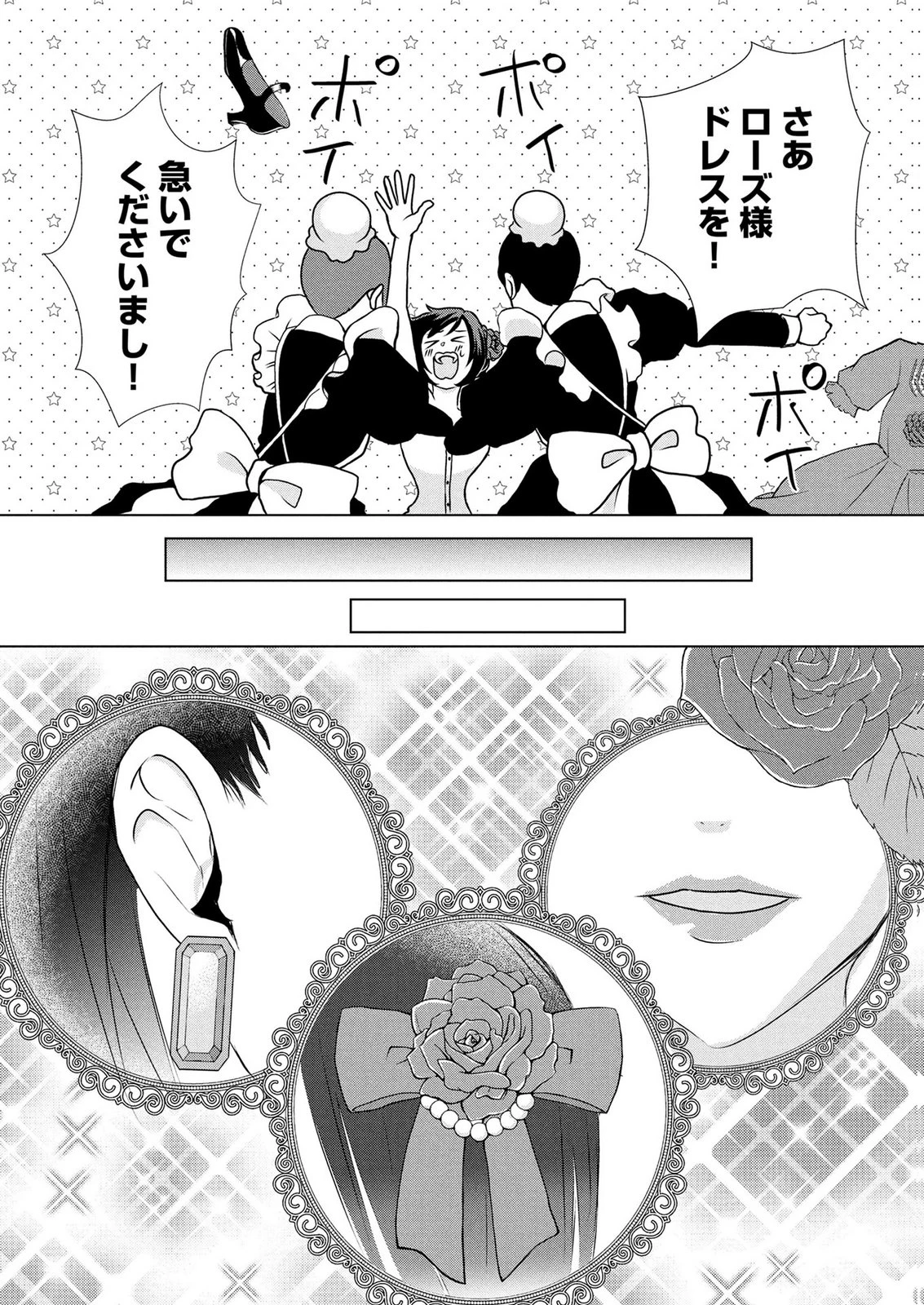 公開修羅場で婚約がなくなりました。これから仕事と恋を探します! 第5話 - 5