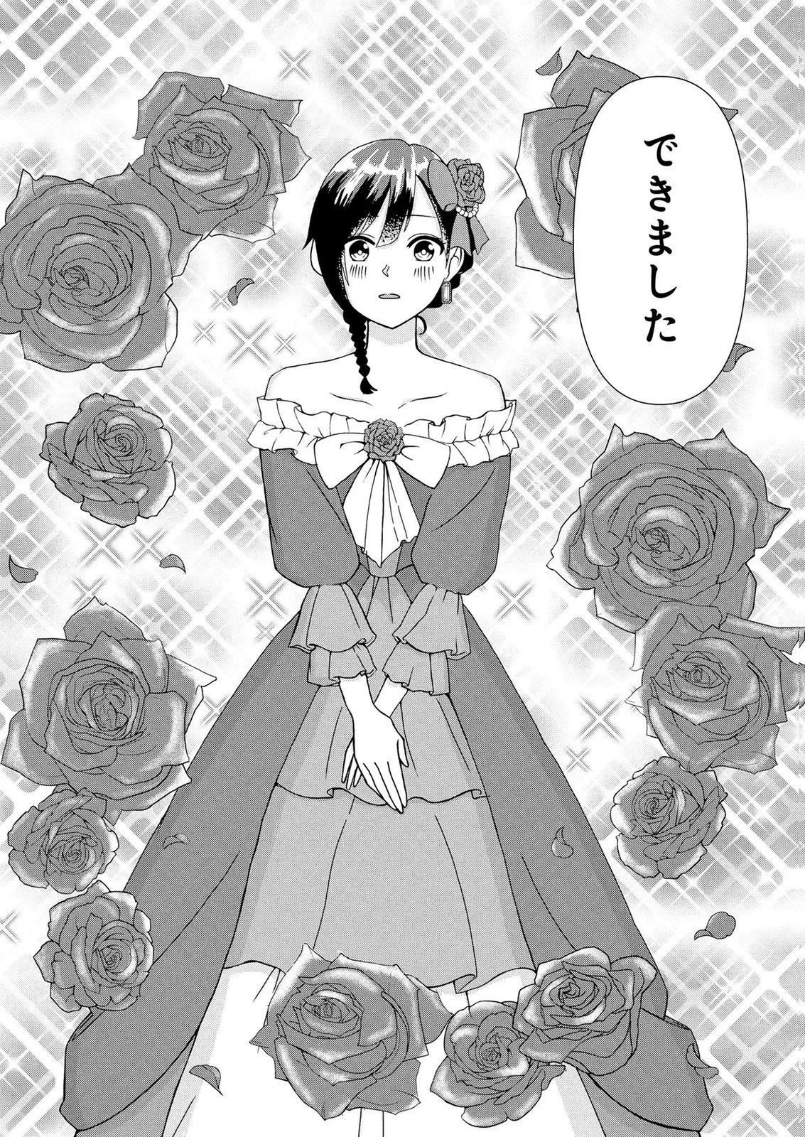 公開修羅場で婚約がなくなりました。これから仕事と恋を探します! 第5話 - 6